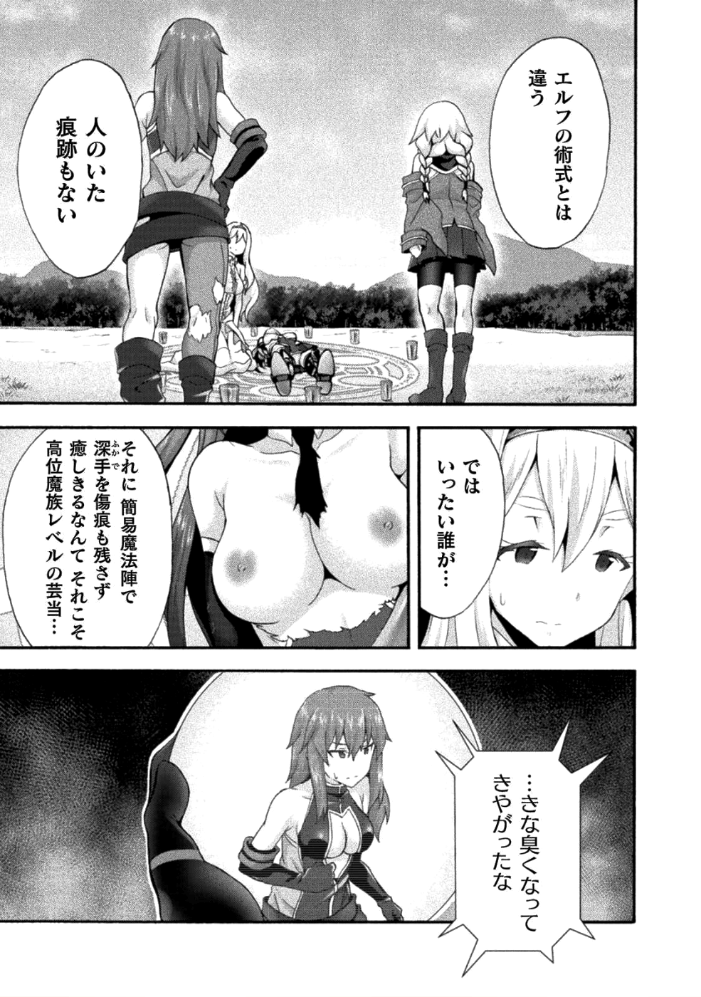 姫騎士がクラスメート! 第24話 - Page 7