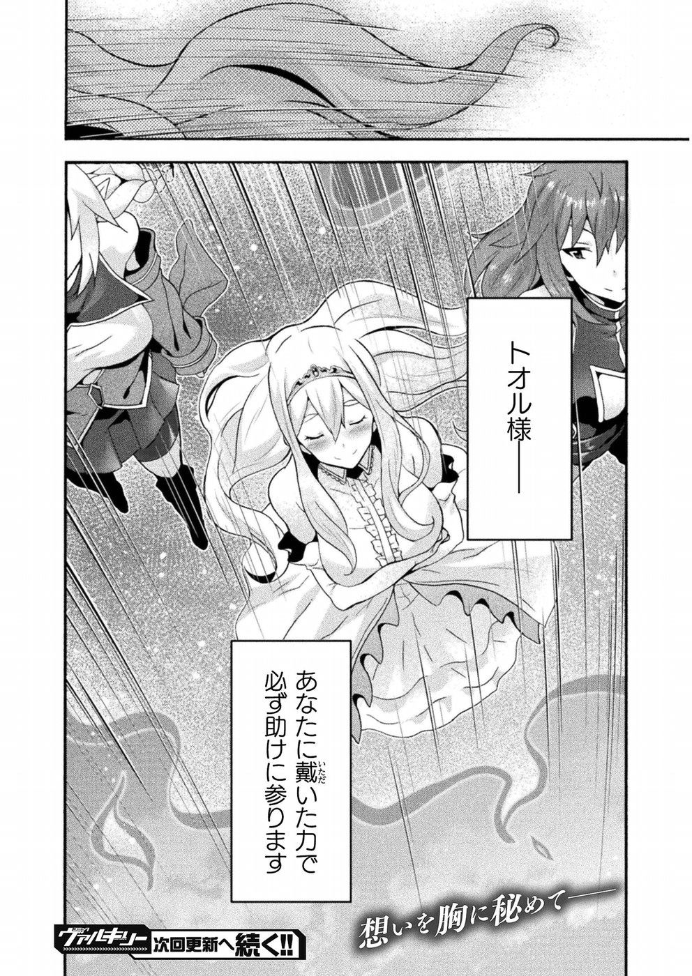 姫騎士がクラスメート! 第23話 - Page 24