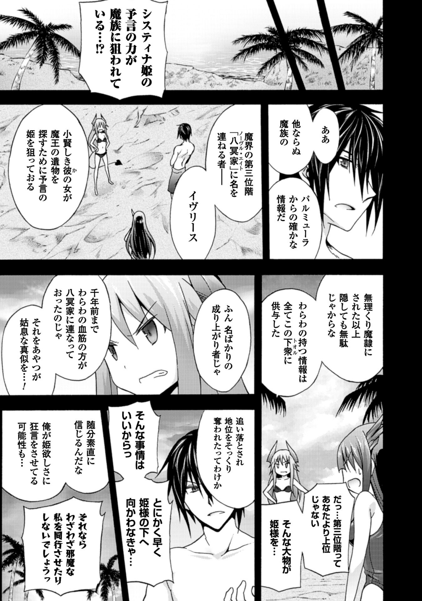 姫騎士がクラスメート! 第6話 - Page 9