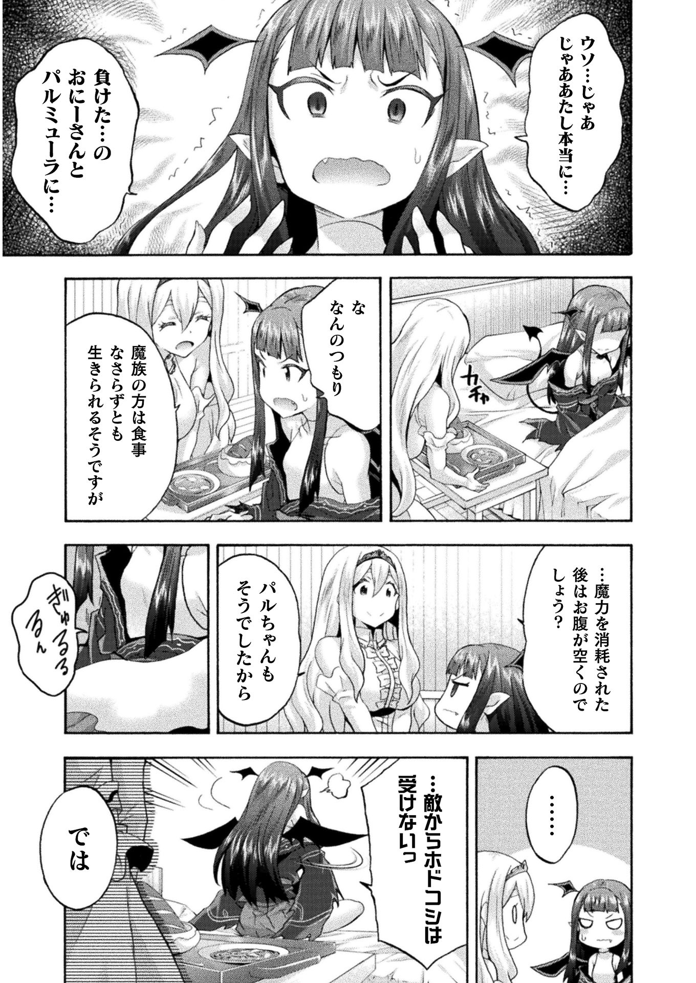 姫騎士がクラスメート! 第33話 - Page 3