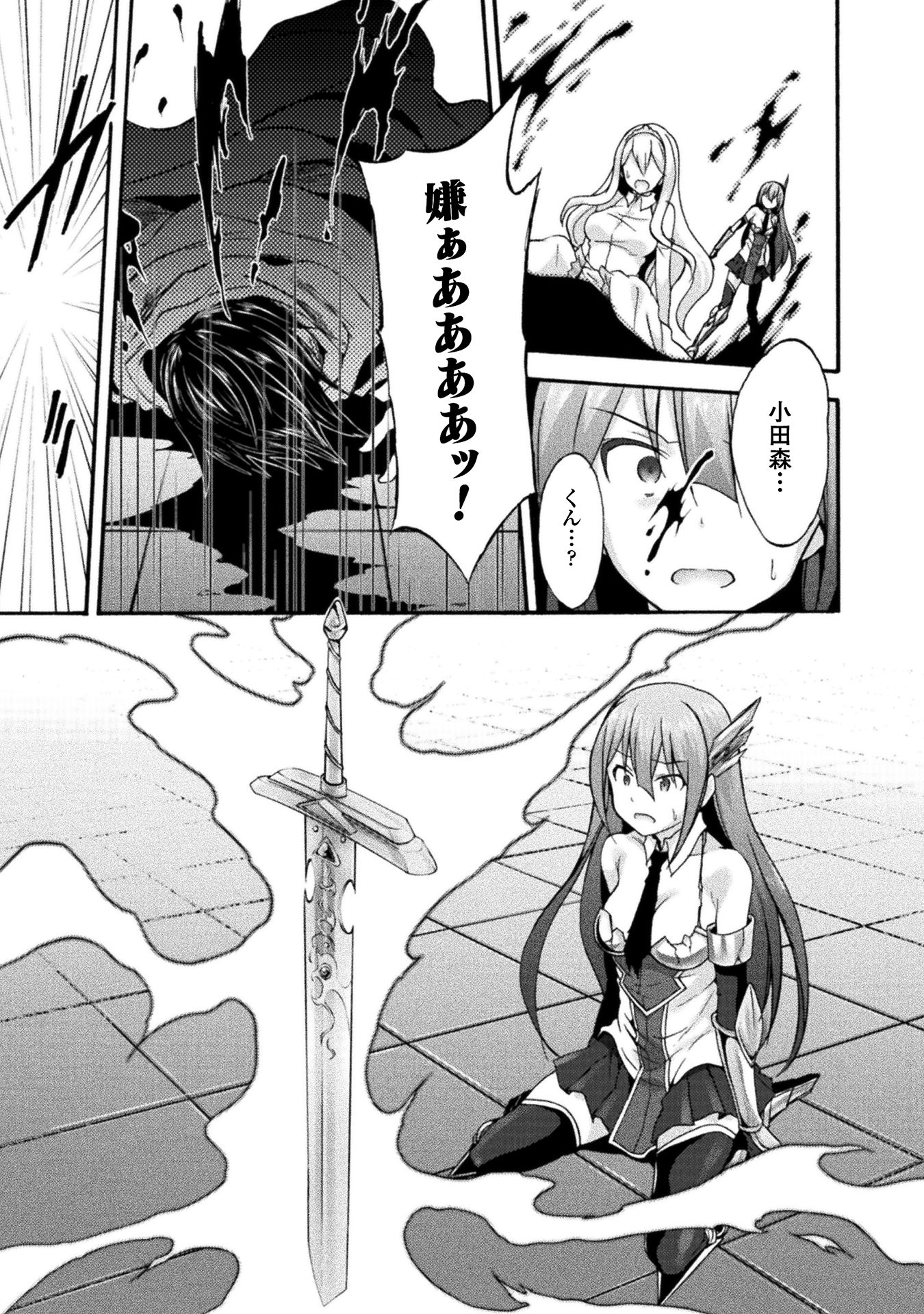 姫騎士がクラスメート! 第8話 - Page 9