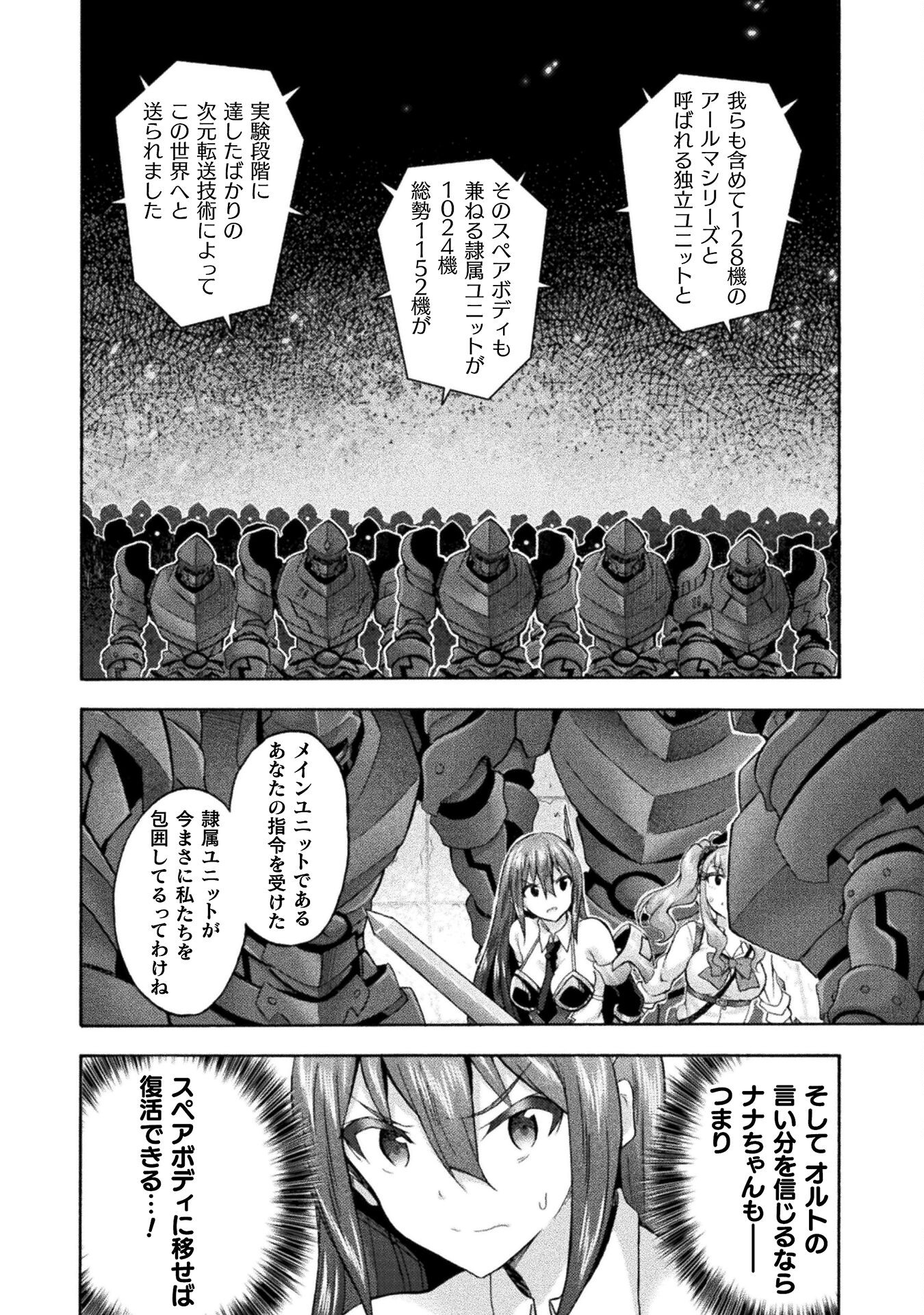 姫騎士がクラスメート! 第58話 - Page 18