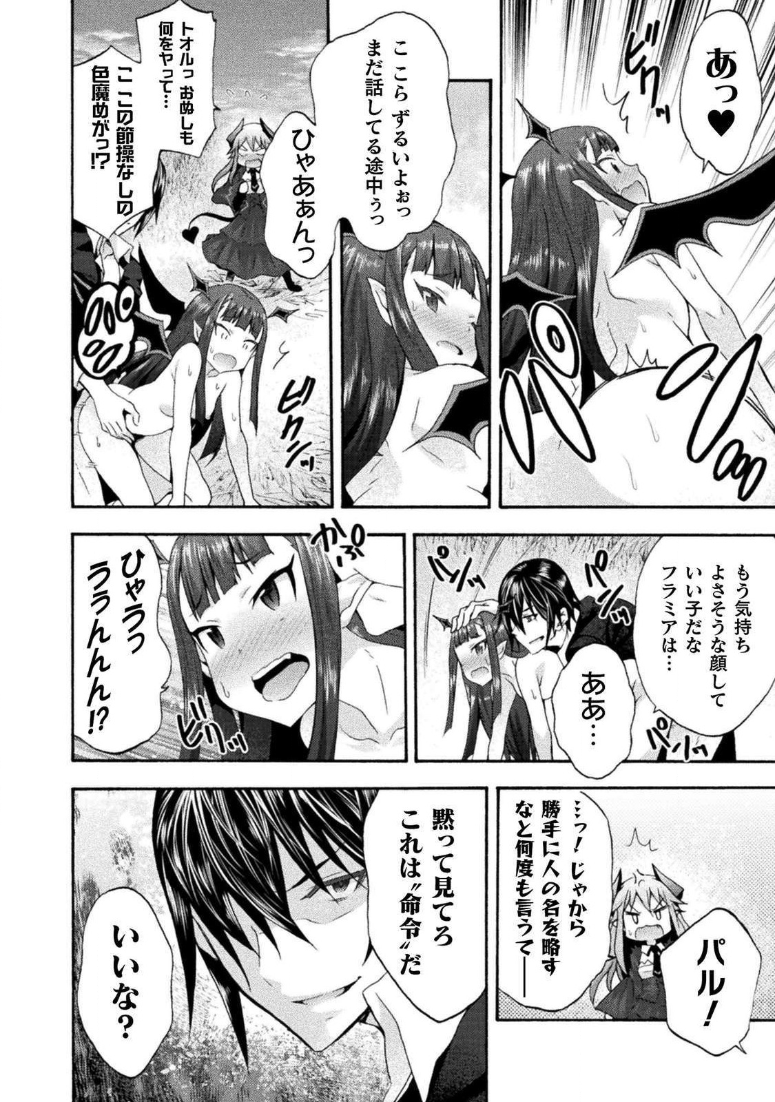 姫騎士がクラスメート! 第27話 - Page 16