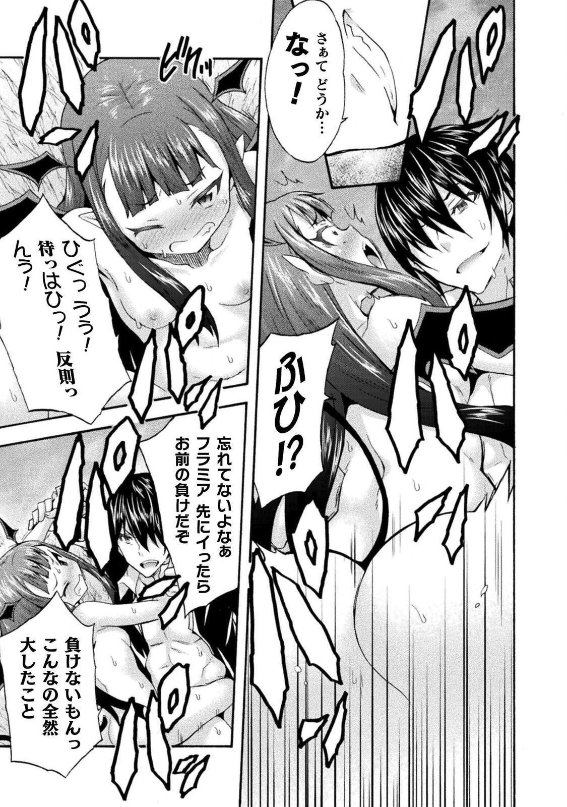 姫騎士がクラスメート! 第27話 - Page 21
