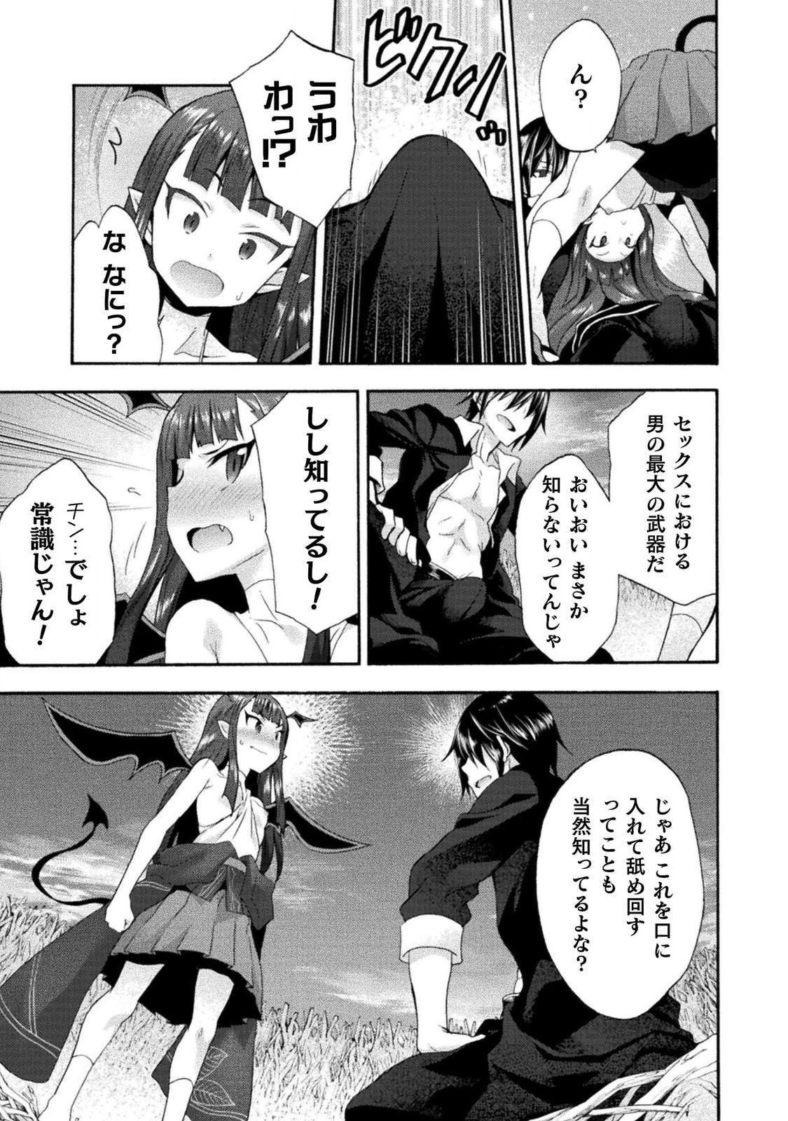 姫騎士がクラスメート! 第27話 - Page 3
