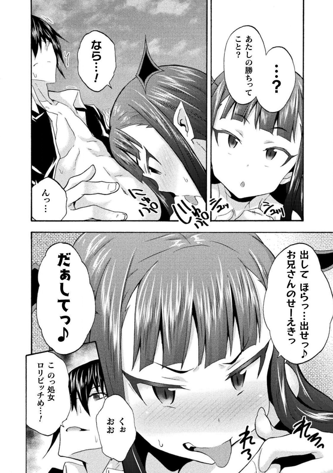 姫騎士がクラスメート! 第27話 - Page 6