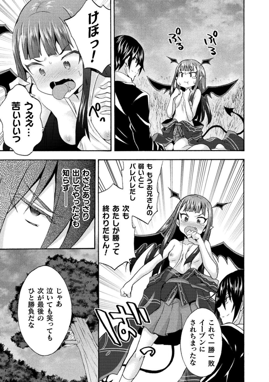 姫騎士がクラスメート! 第27話 - Page 9