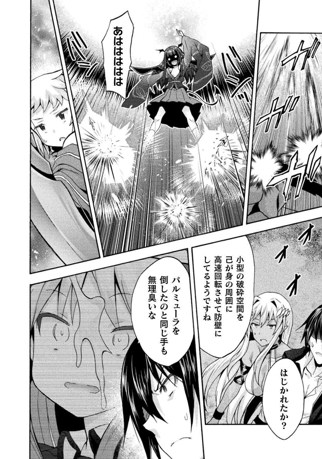 姫騎士がクラスメート! 第29話 - Page 20