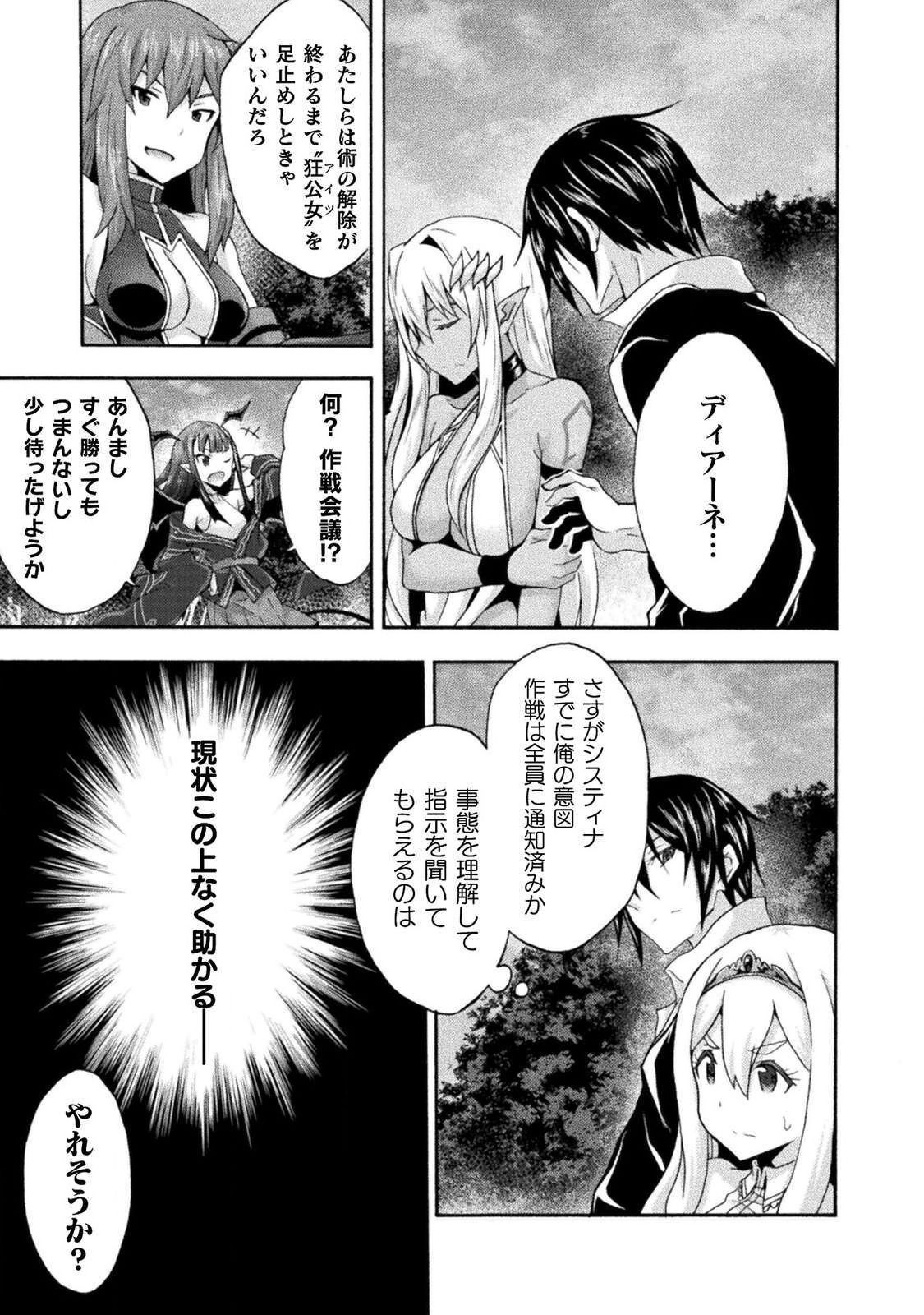 姫騎士がクラスメート! 第29話 - Page 5