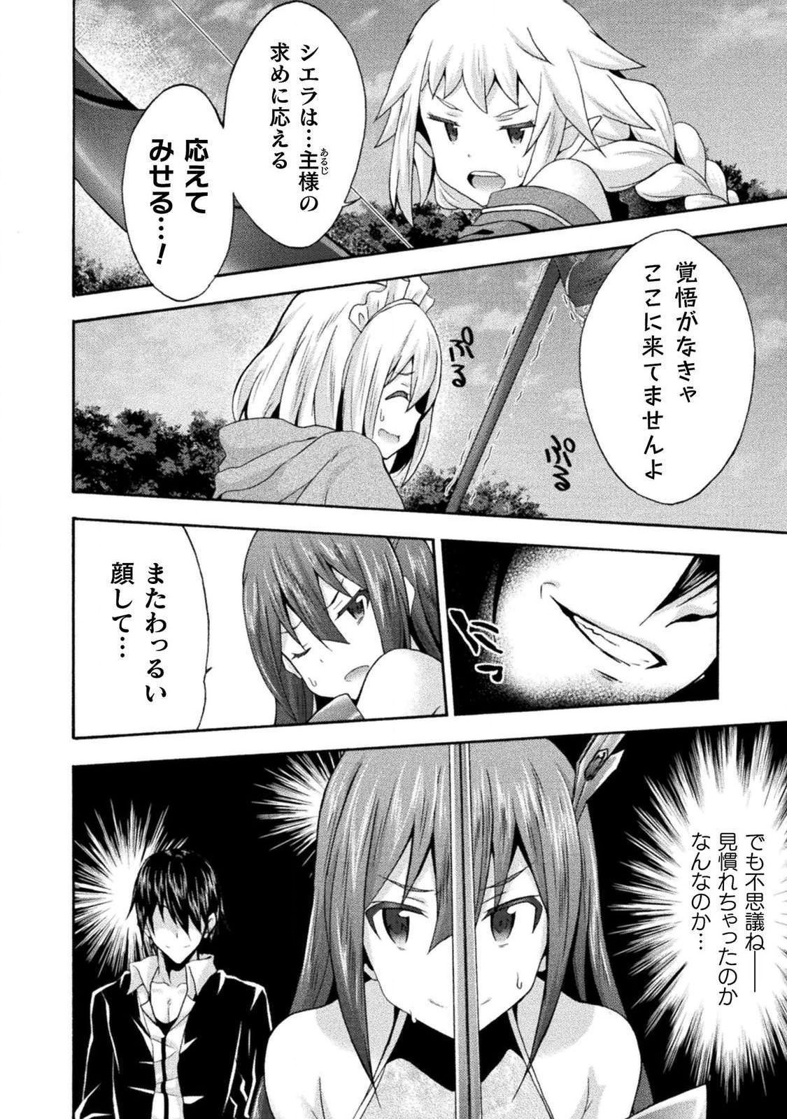 姫騎士がクラスメート! 第29話 - Page 6