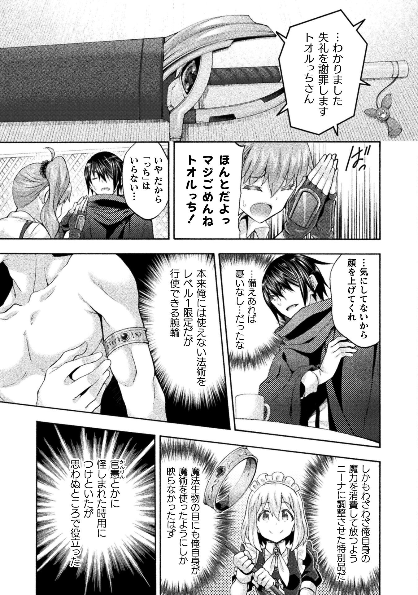 姫騎士がクラスメート! 第50話 - Page 13