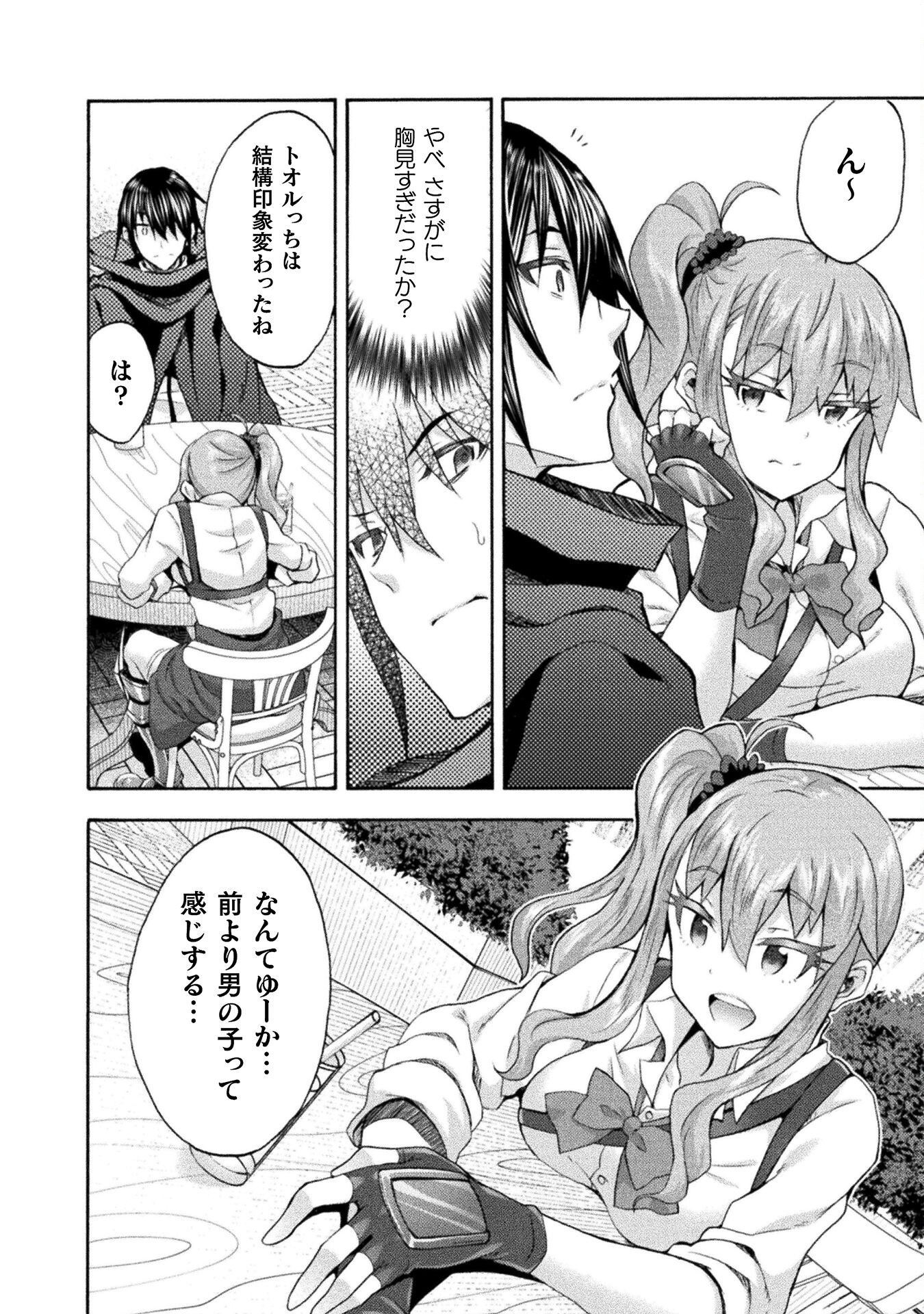 姫騎士がクラスメート! 第50話 - Page 4