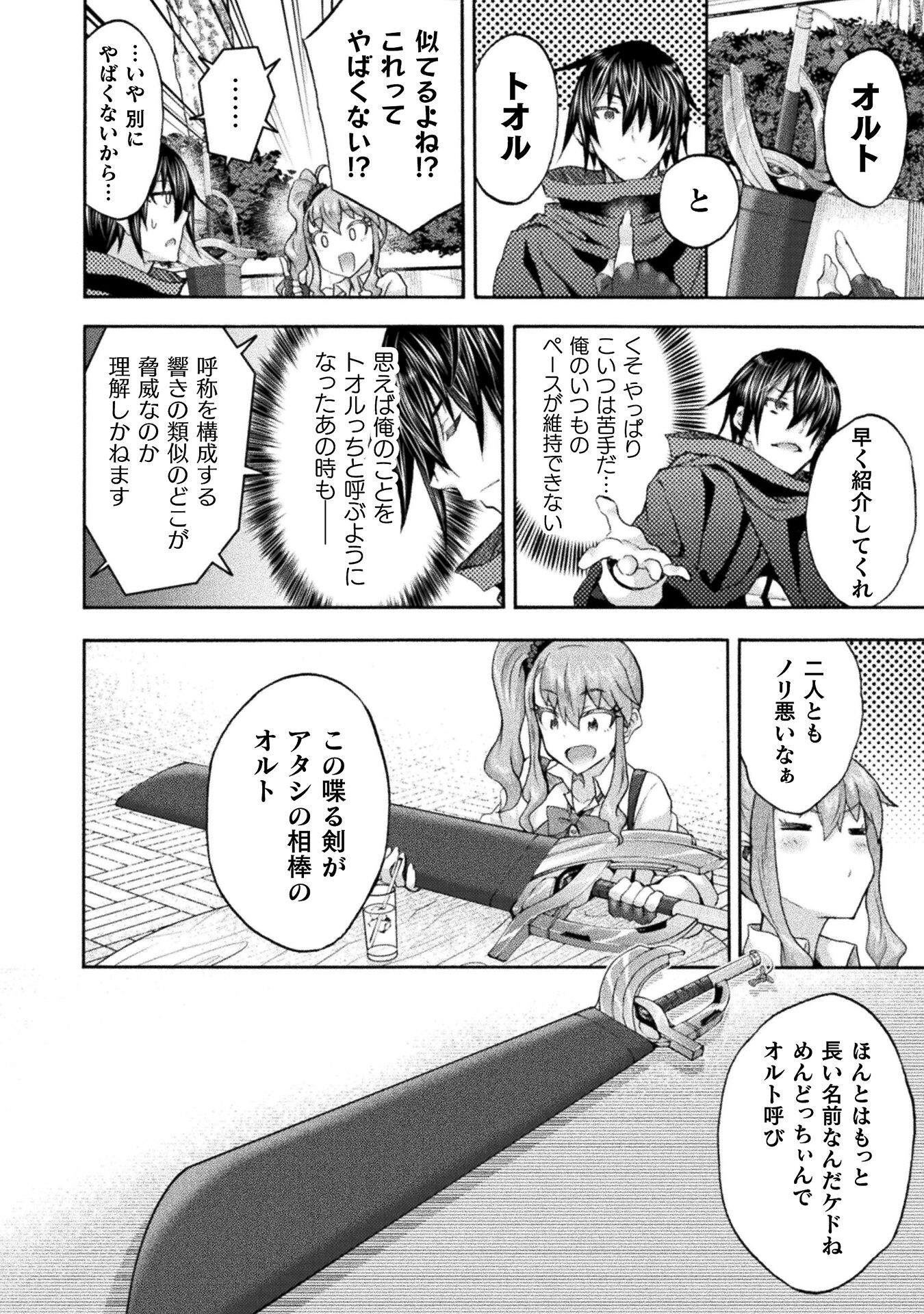 姫騎士がクラスメート! 第50話 - Page 6