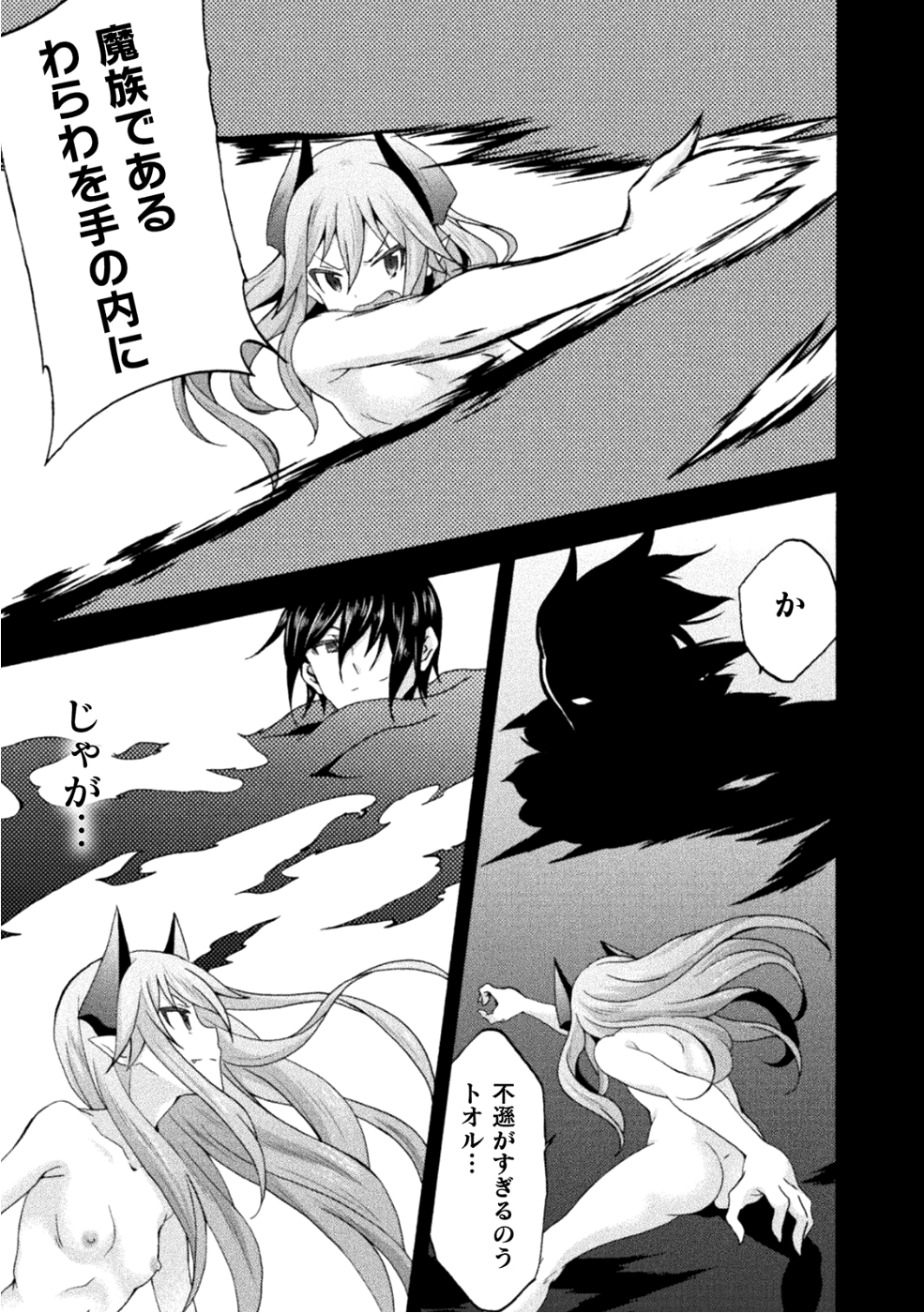 姫騎士がクラスメート! 第21話 - Page 21