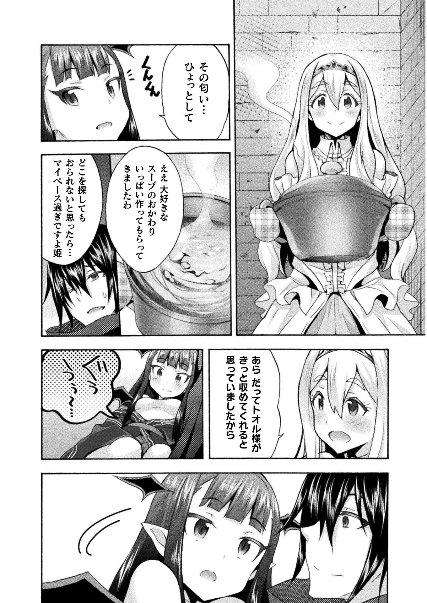 姫騎士がクラスメート! 第36話 - Page 12