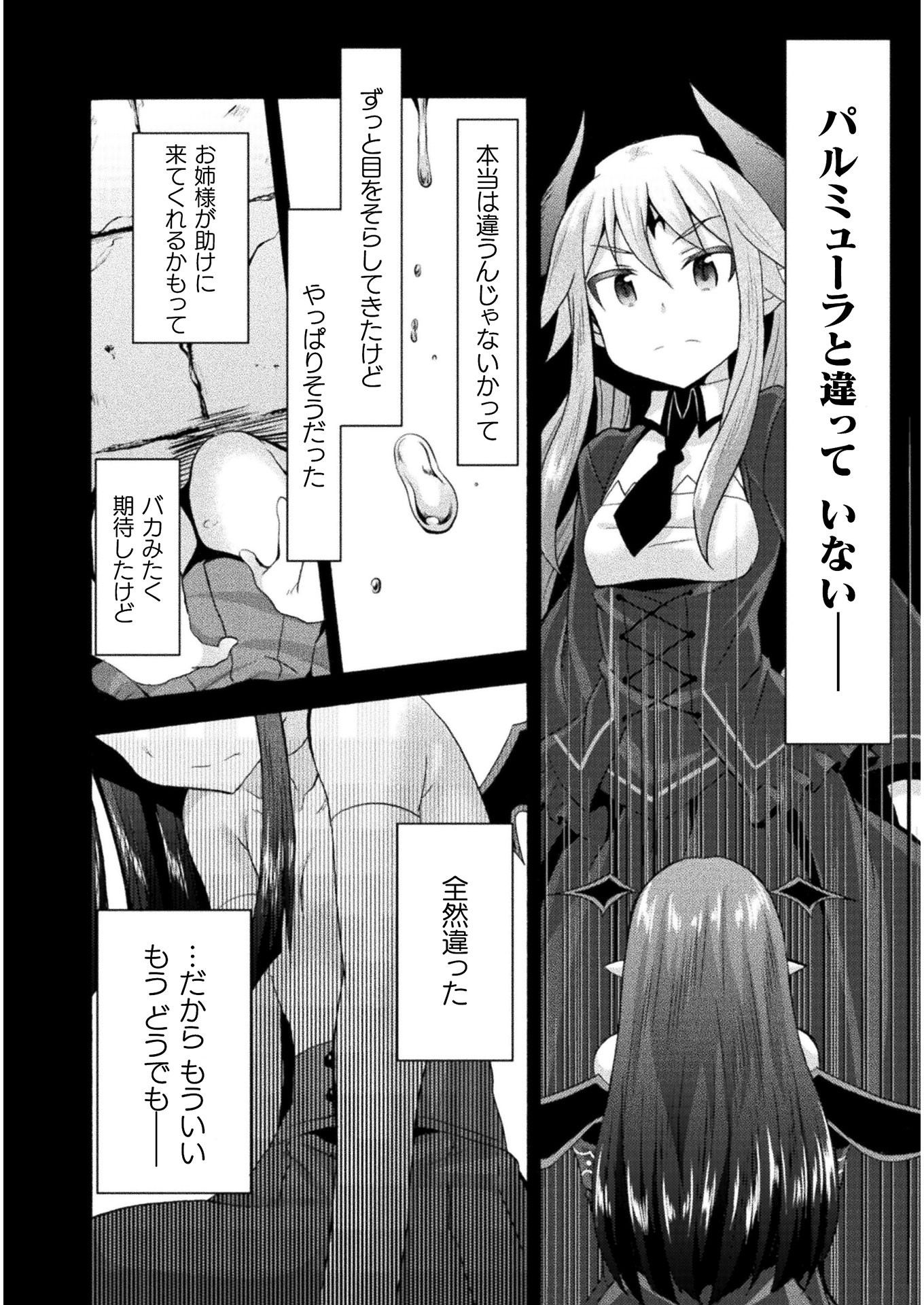 姫騎士がクラスメート! 第36話 - Page 6