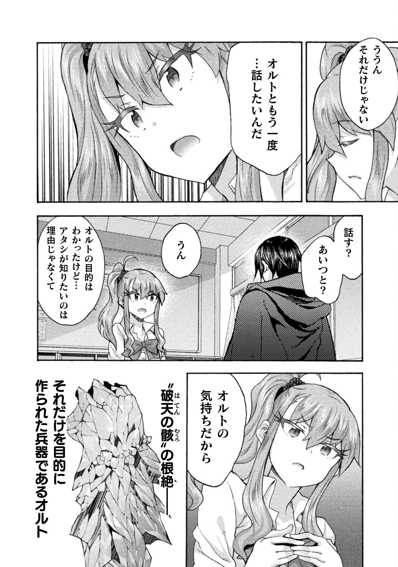 姫騎士がクラスメート! 第63話 - Page 14