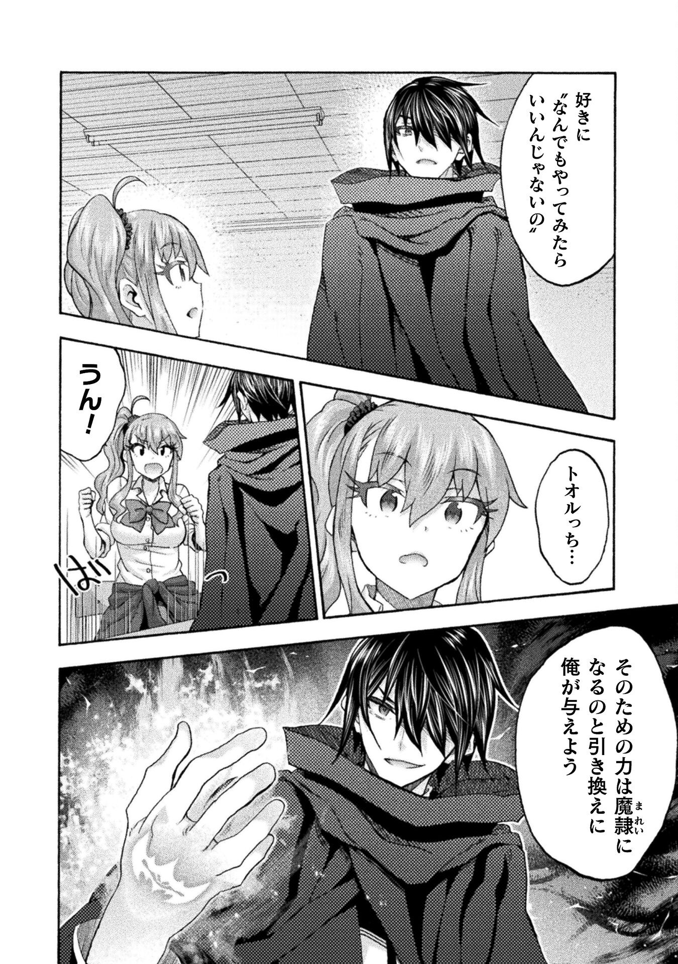 姫騎士がクラスメート! 第63話 - Page 16