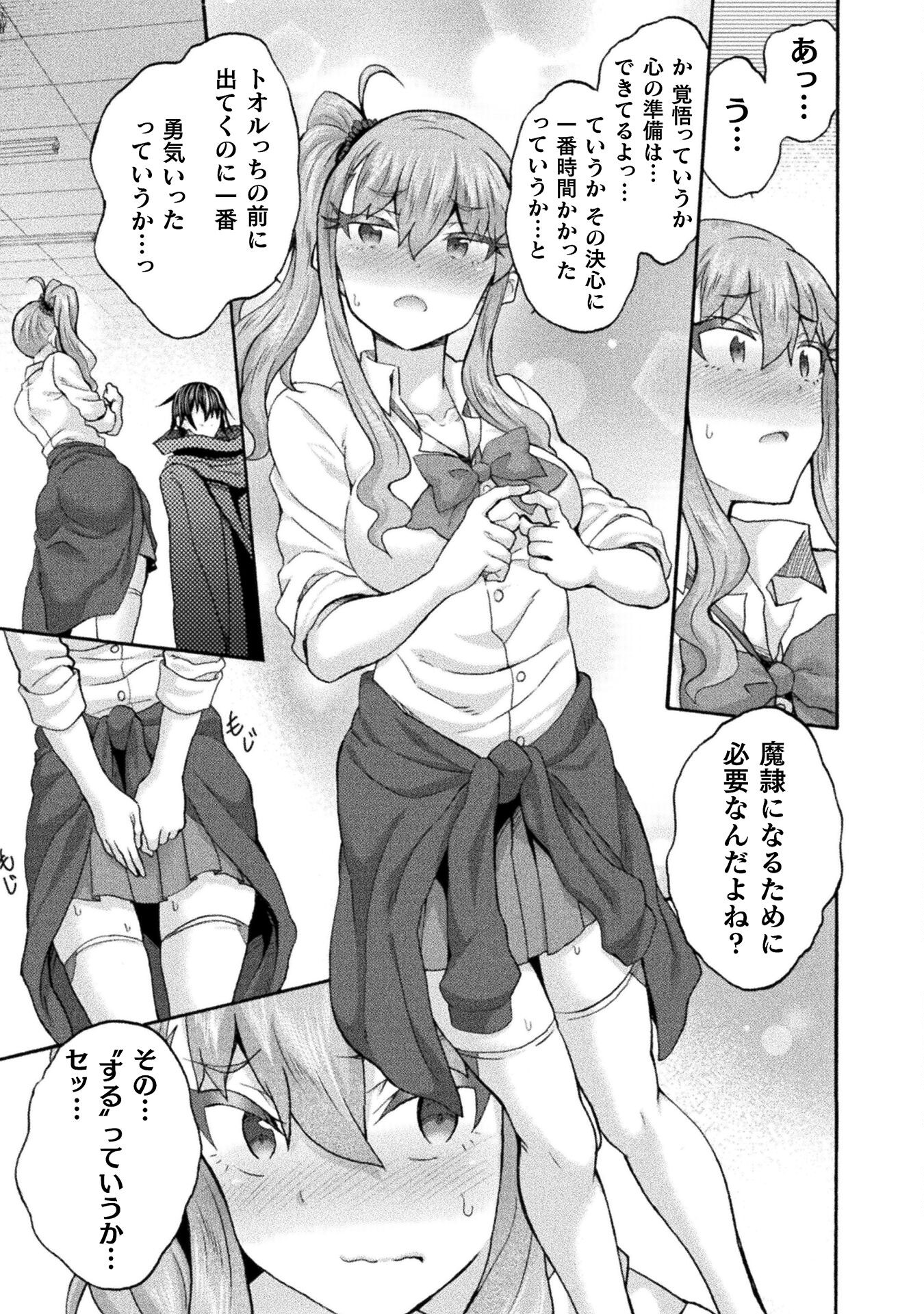 姫騎士がクラスメート! 第63話 - Page 17