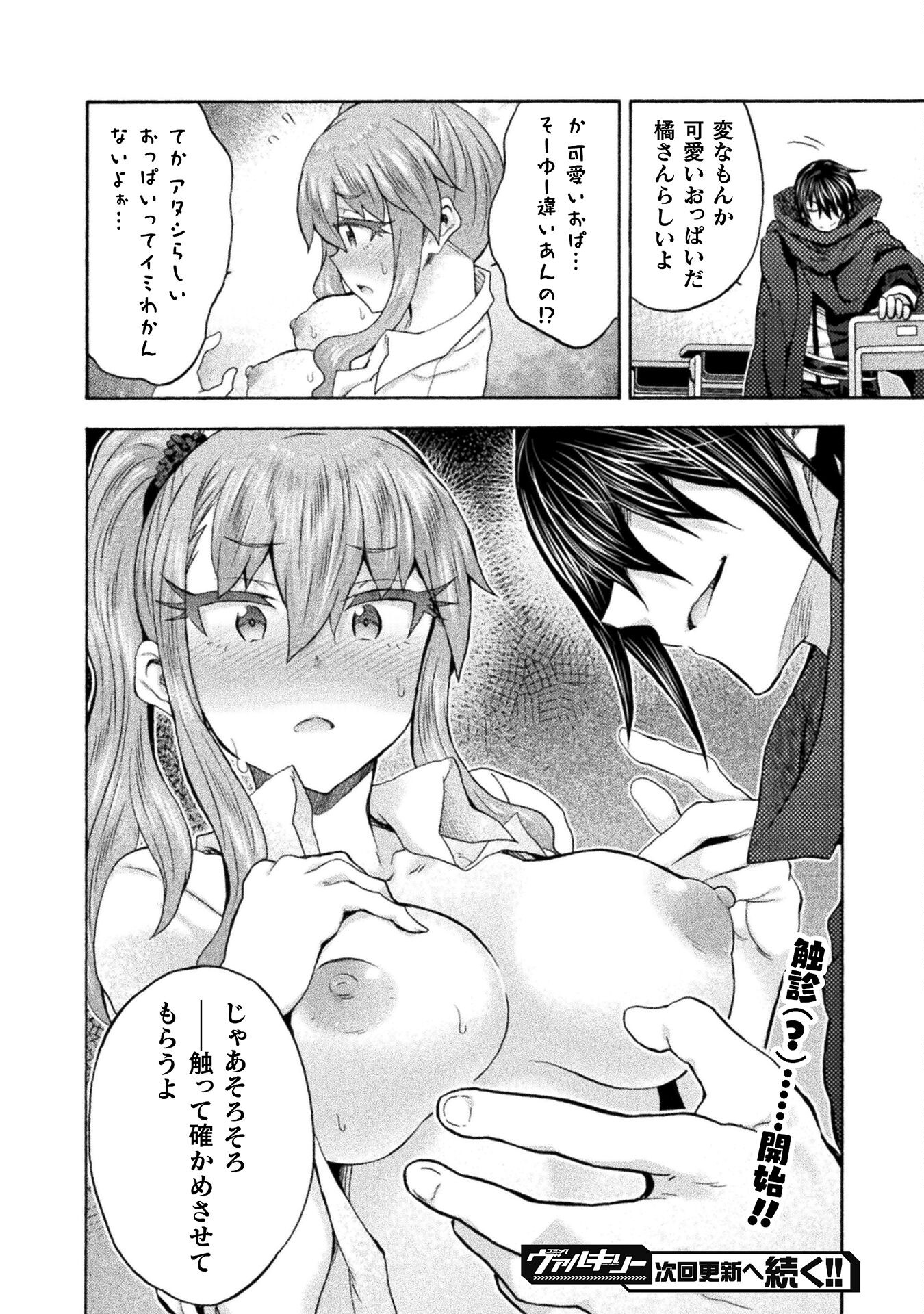 姫騎士がクラスメート! 第63話 - Page 22