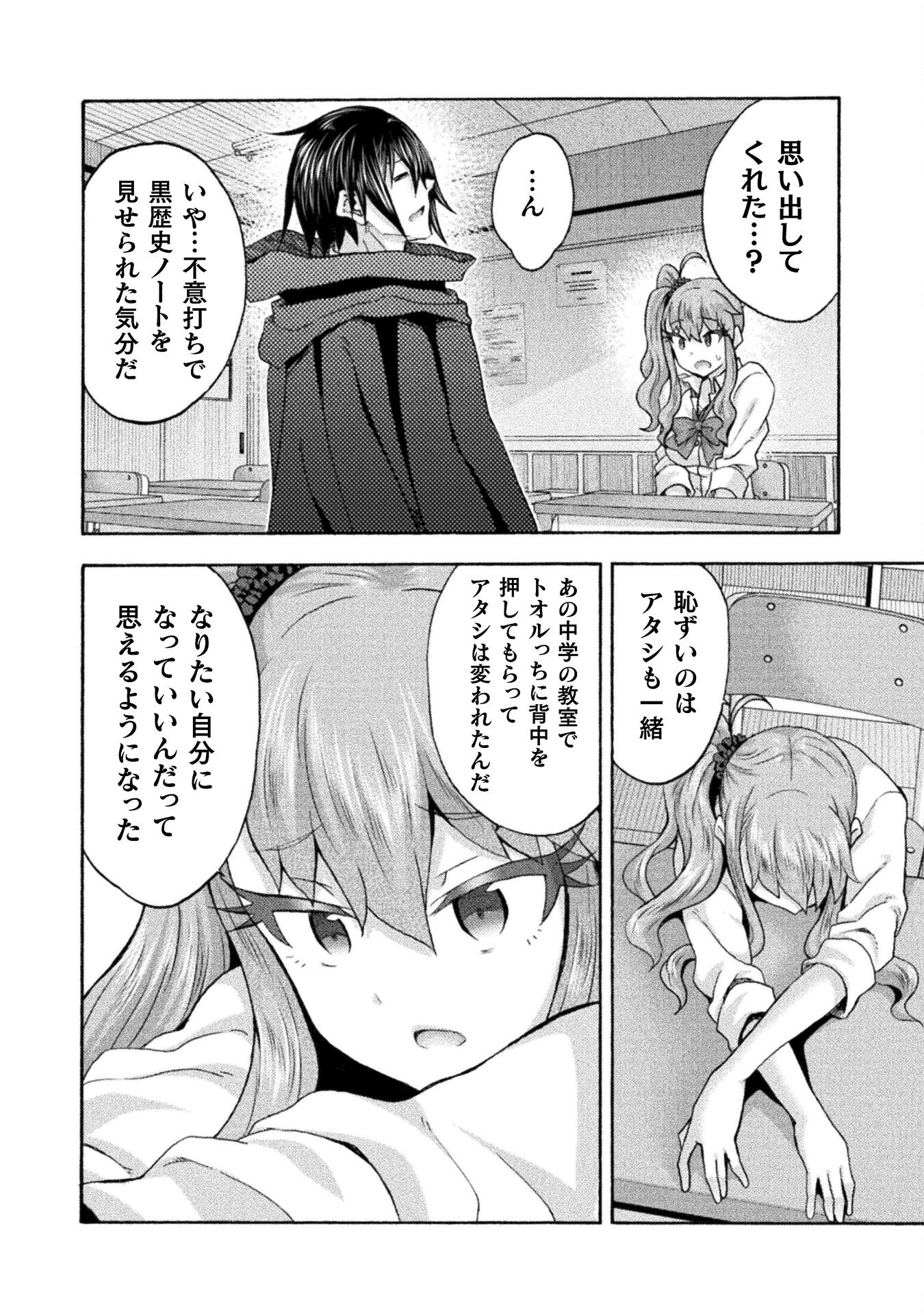 姫騎士がクラスメート! 第63話 - Page 8