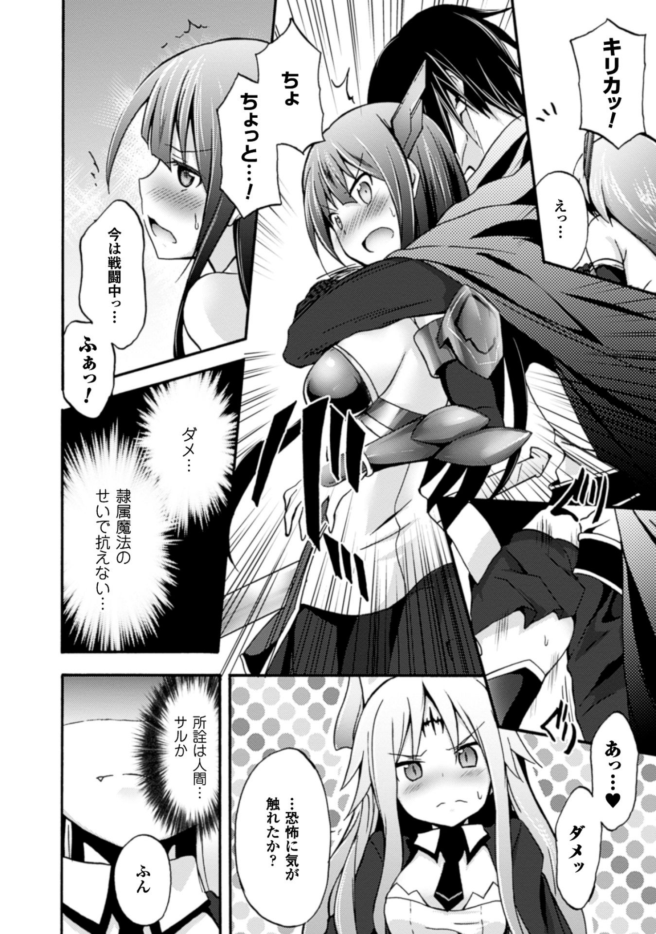 姫騎士がクラスメート! 第3話 - Page 20