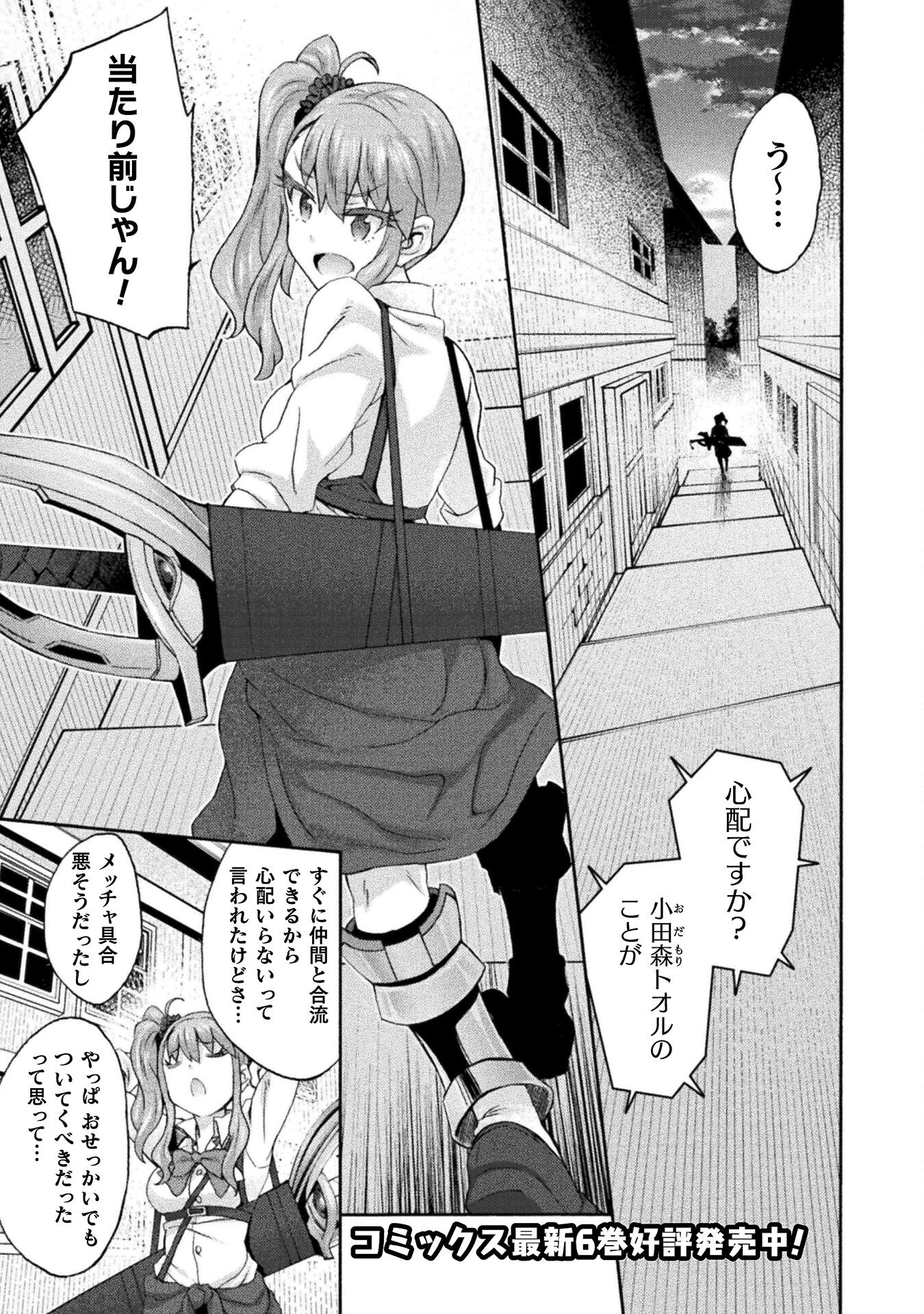 姫騎士がクラスメート! 第51話 - Page 1