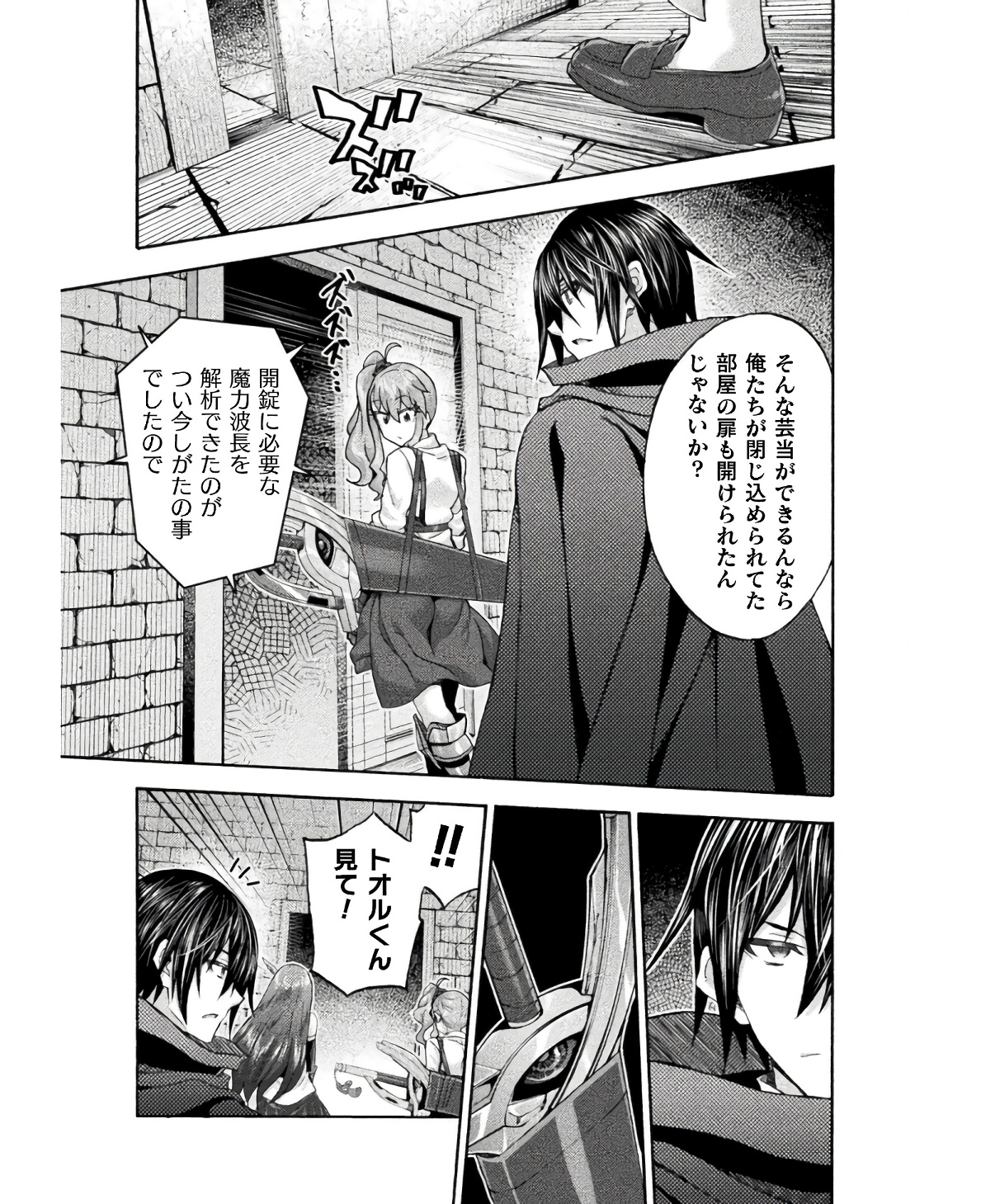 姫騎士がクラスメート! 第57話 - Page 5