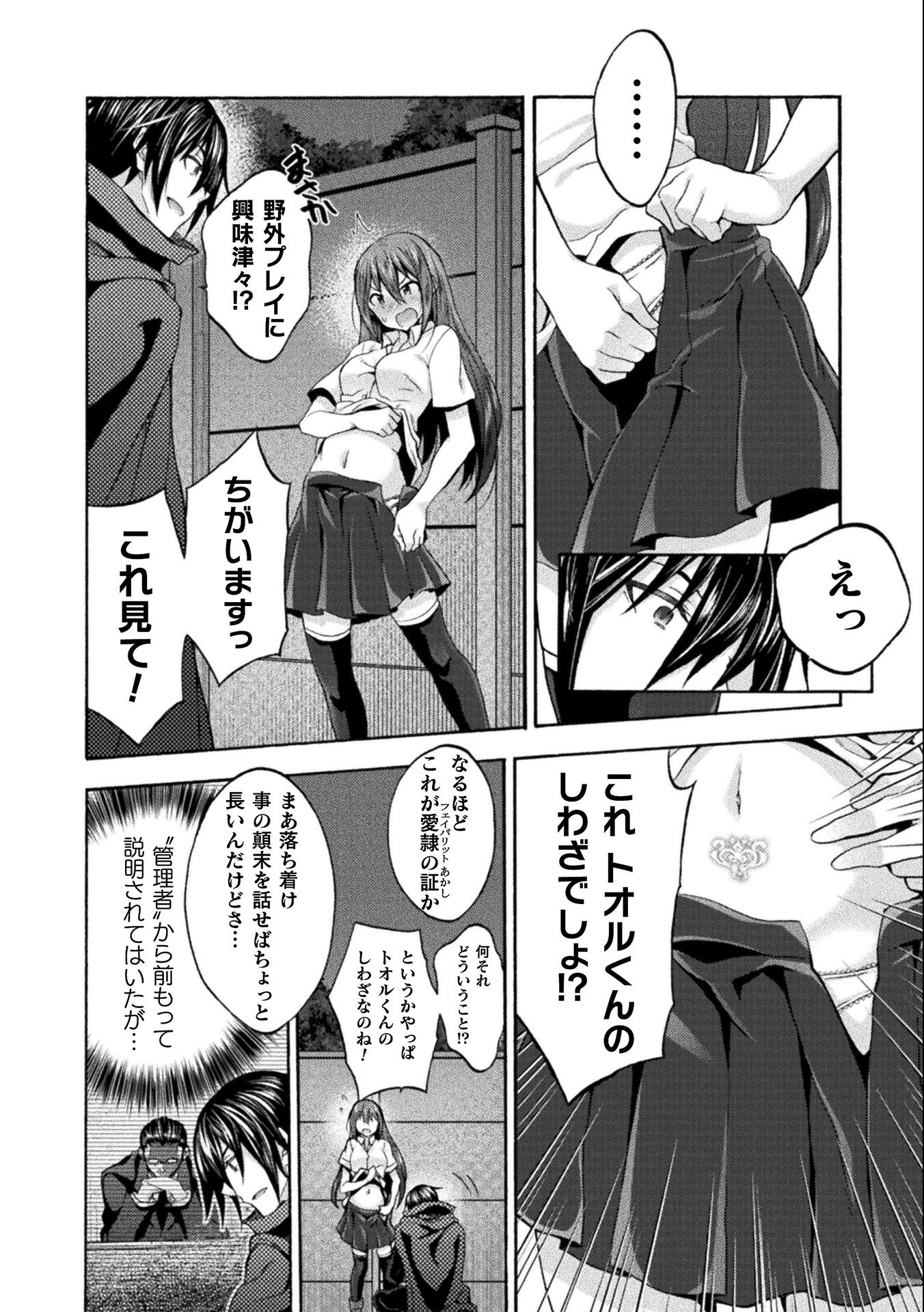 姫騎士がクラスメート! 第45話 - Page 20