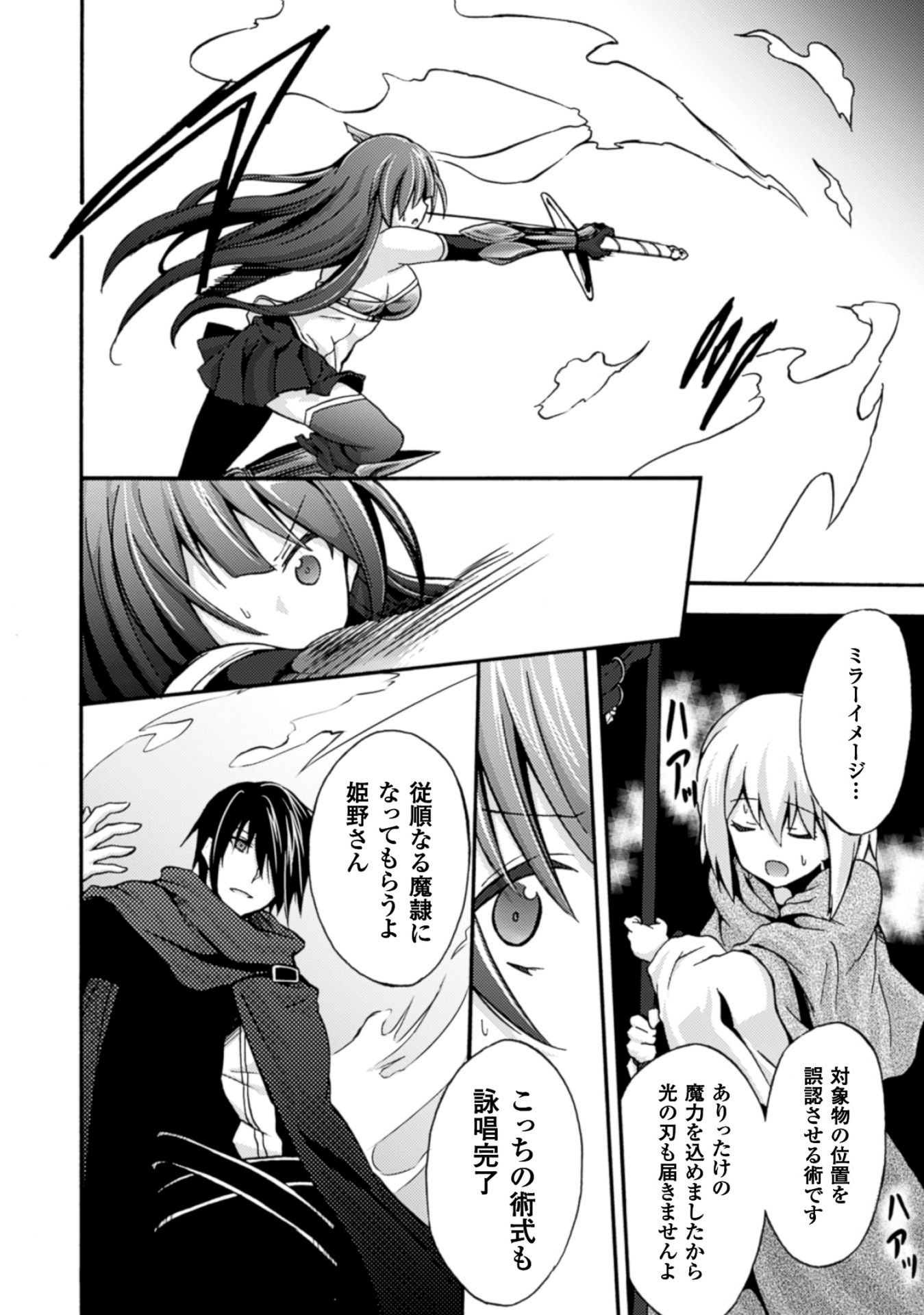 姫騎士がクラスメート! 第1話 - Page 22