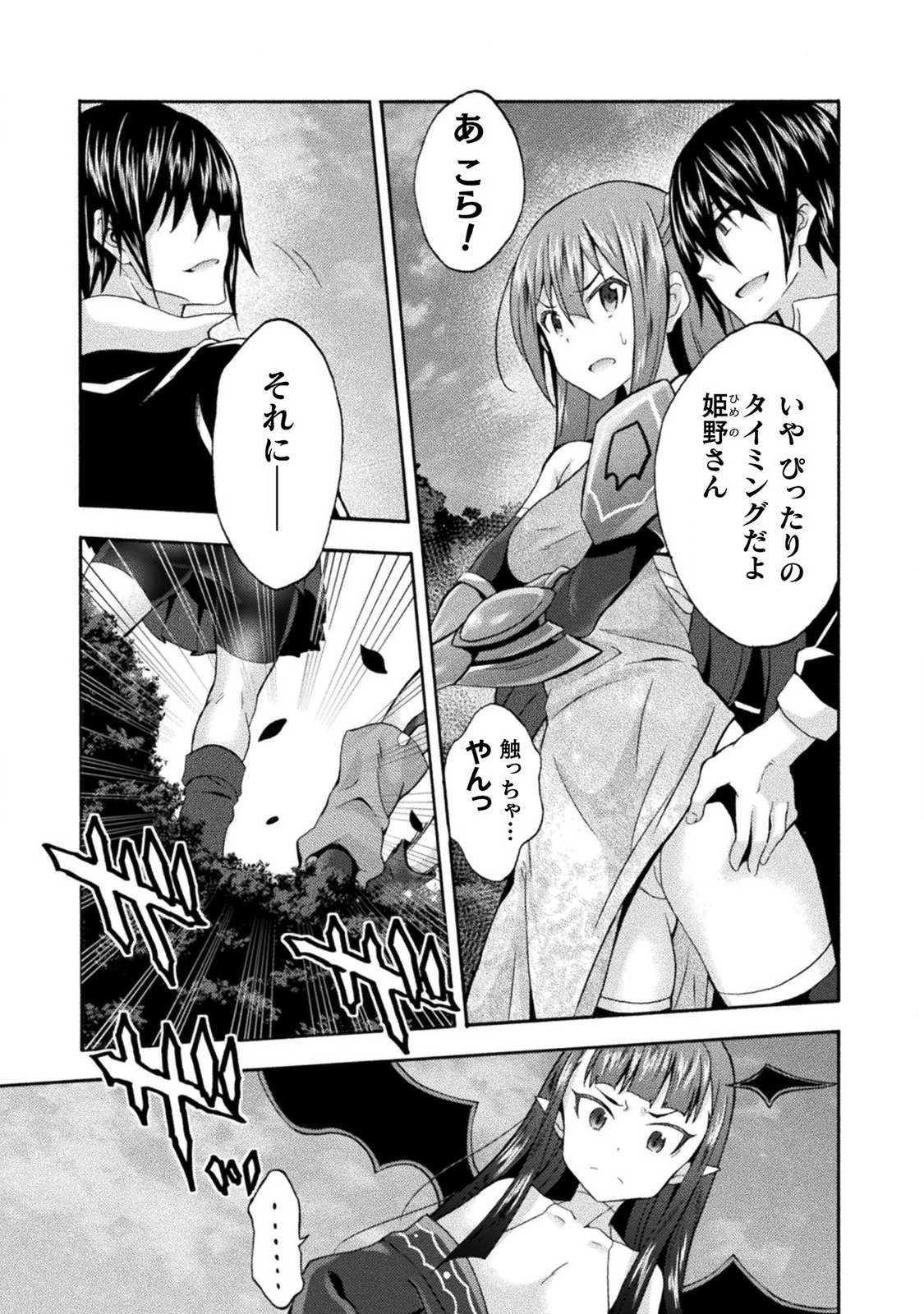 姫騎士がクラスメート! 第28話 - Page 23