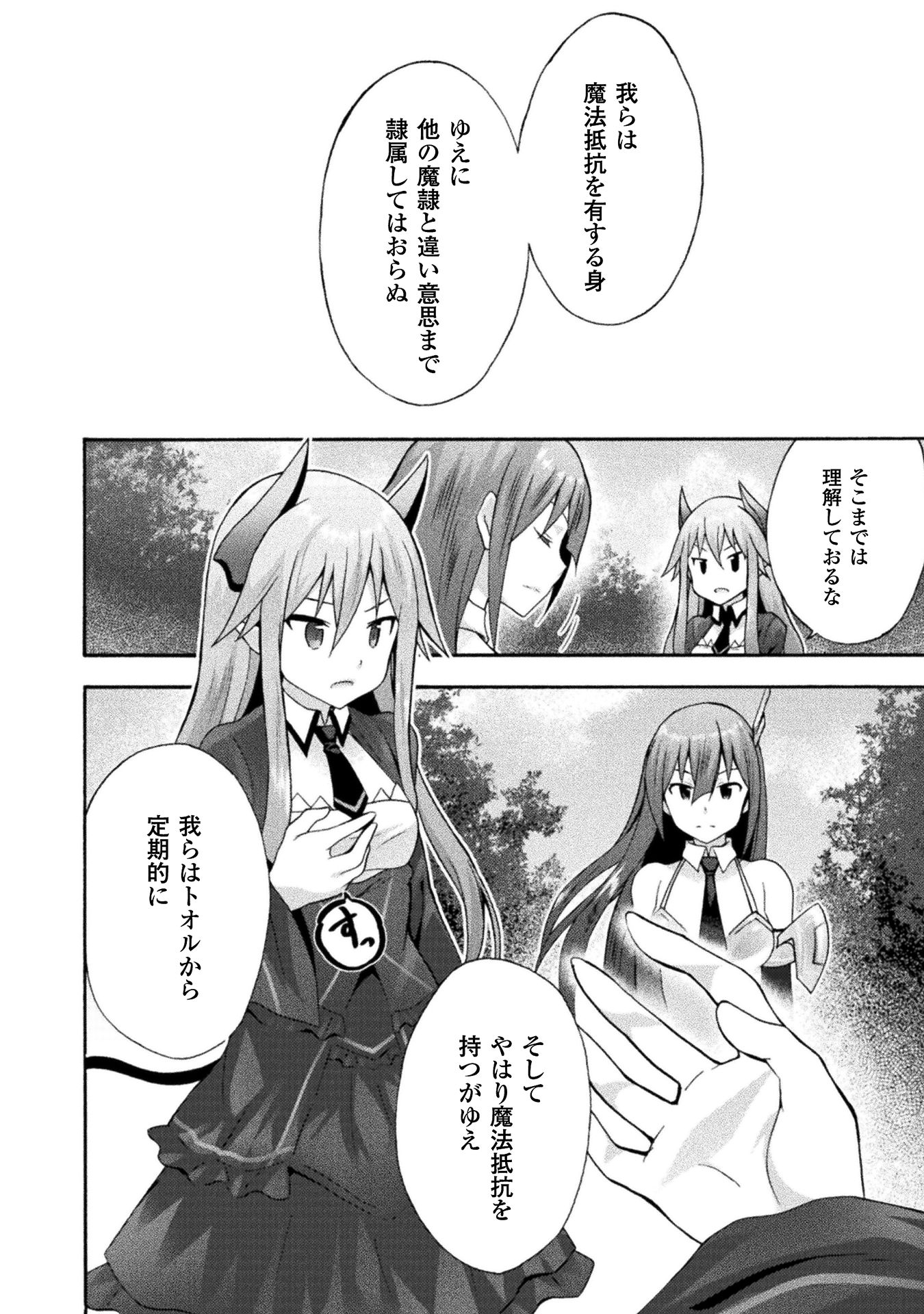 姫騎士がクラスメート! 第15話 - Page 6