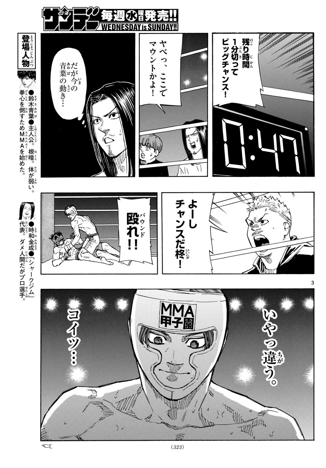 レッドブルー 第67話 - Page 3