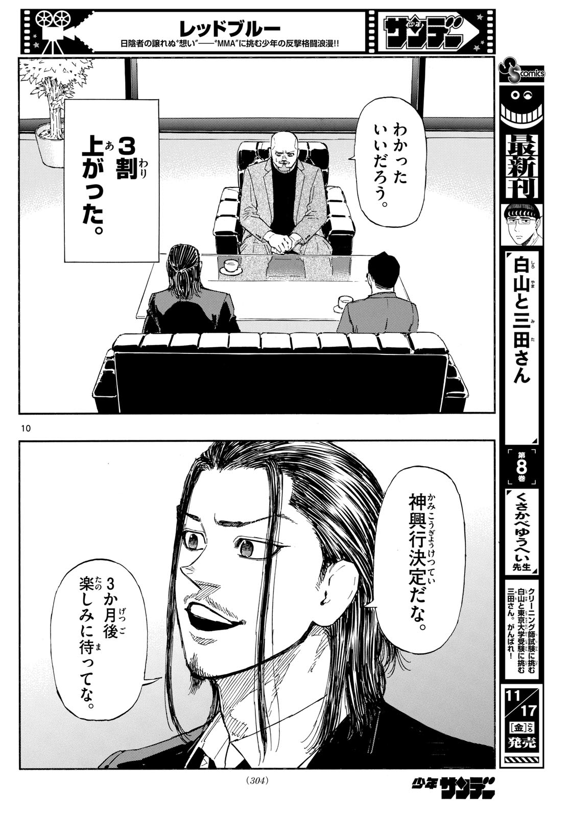 レッドブルー 第86話 - Page 10