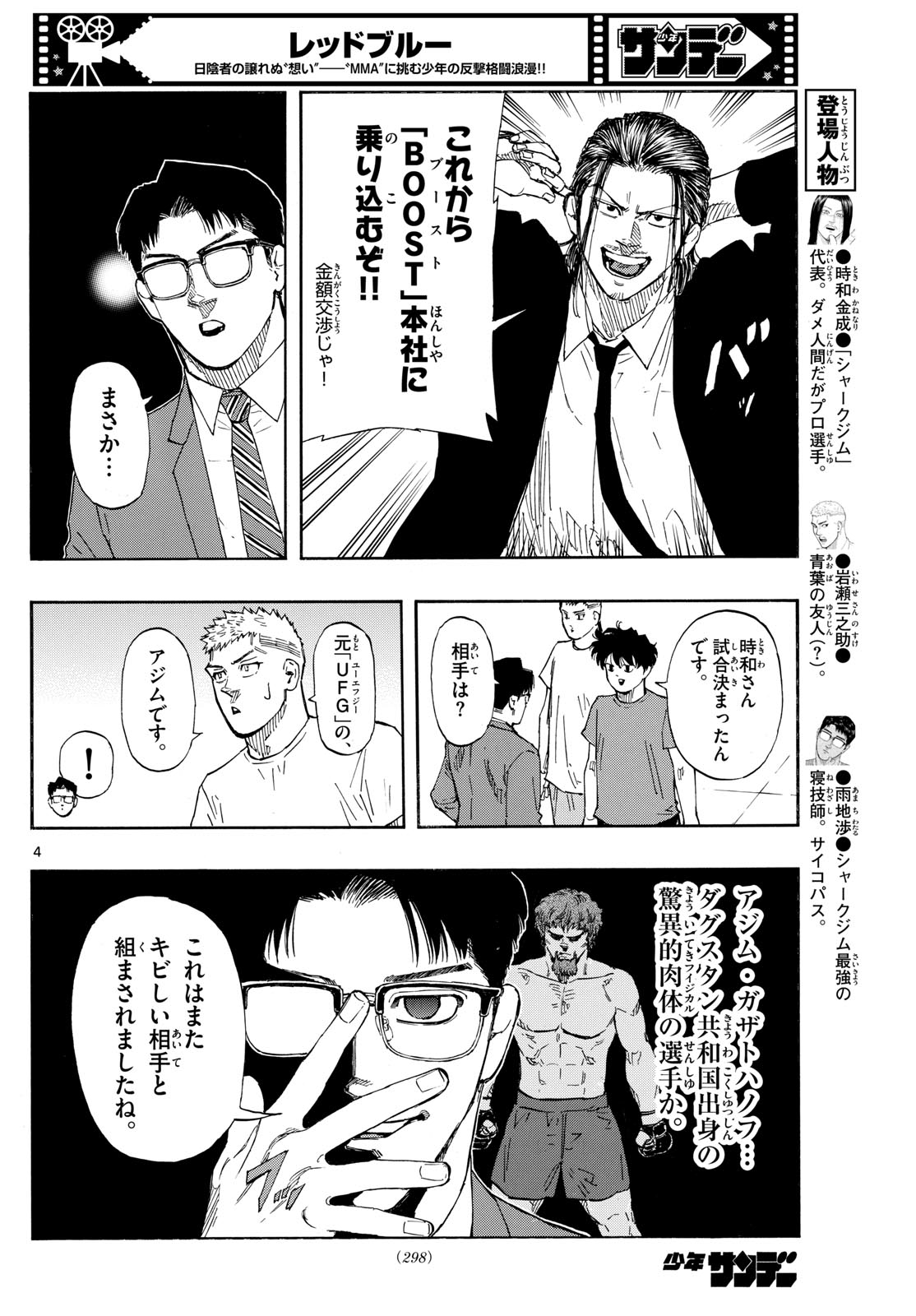 レッドブルー 第86話 - Page 4