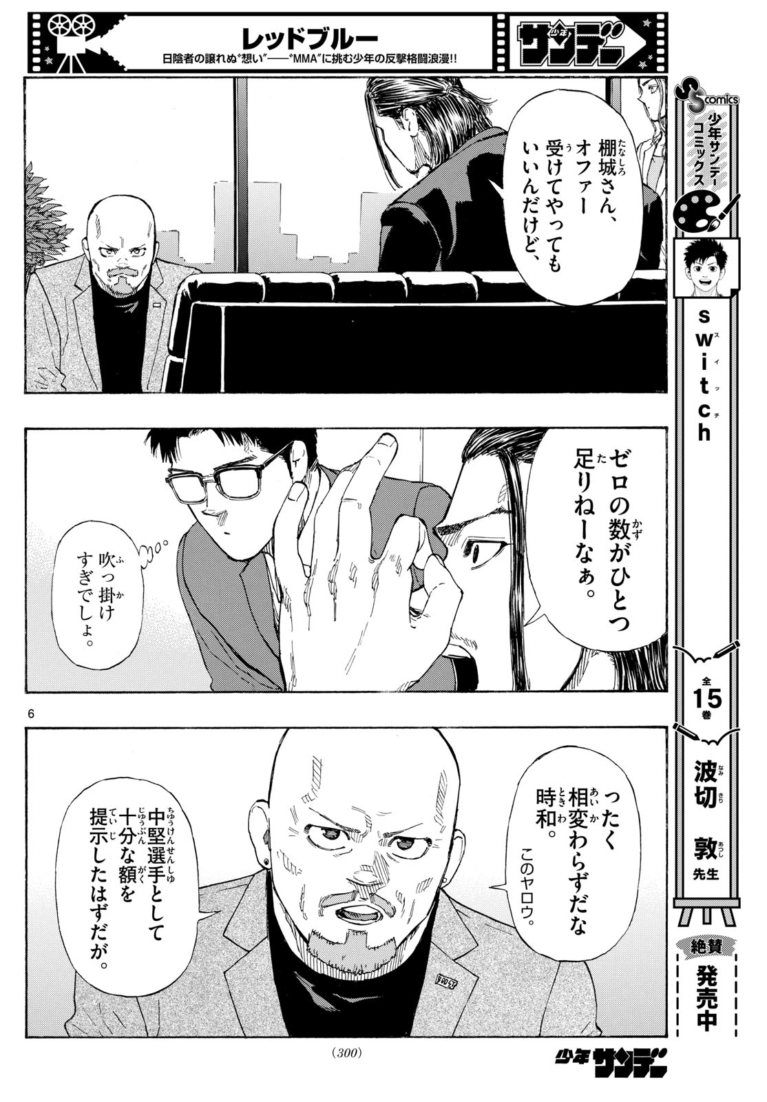 レッドブルー 第86話 - Page 6