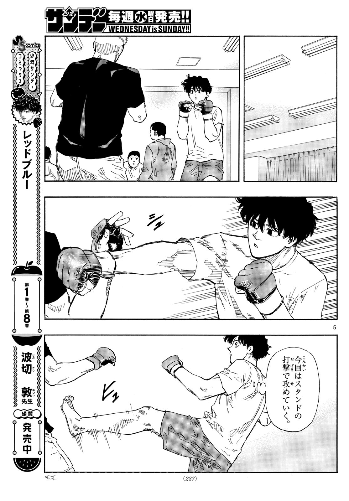 レッドブルー 第92話 - Page 5