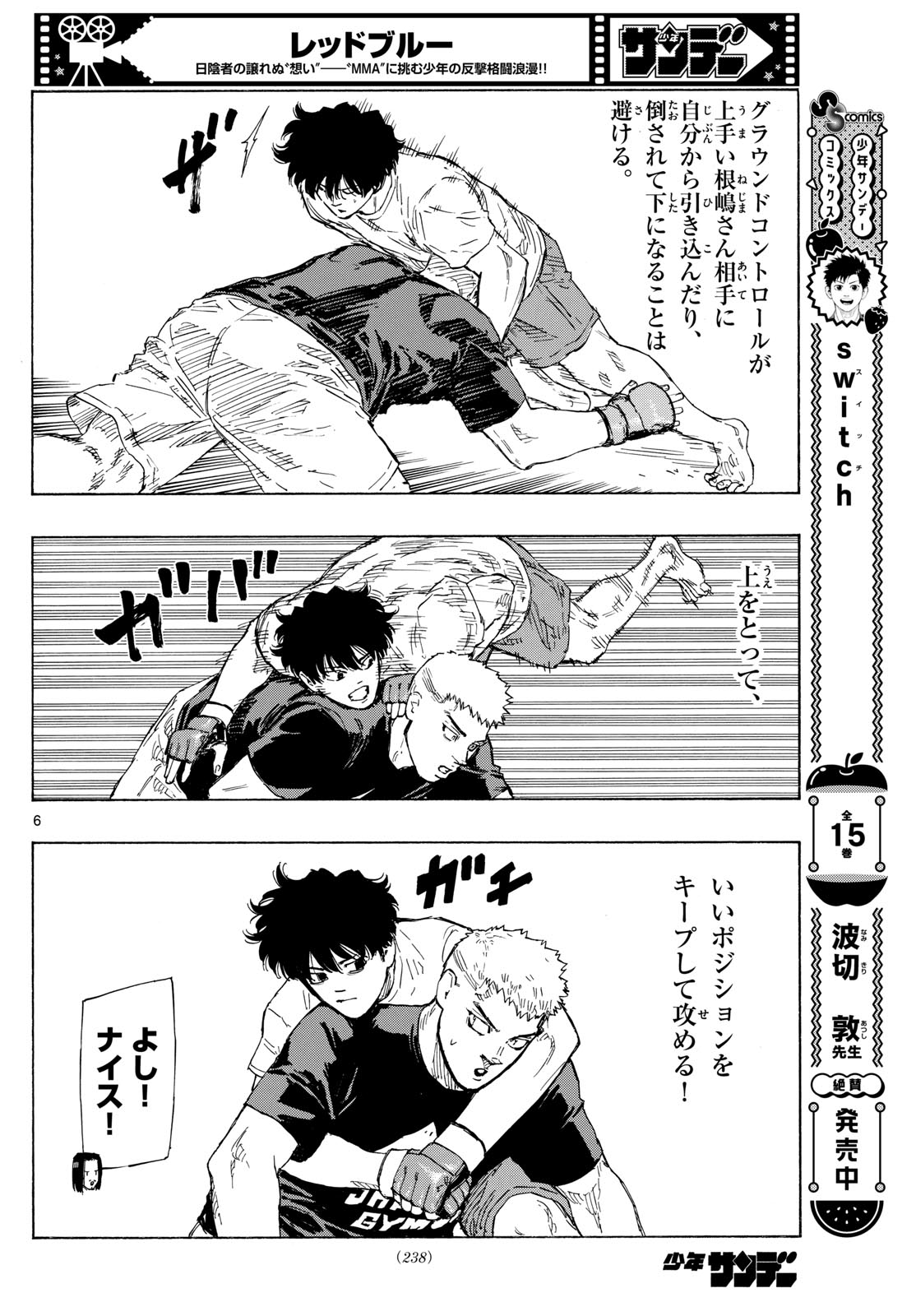 レッドブルー 第92話 - Page 6