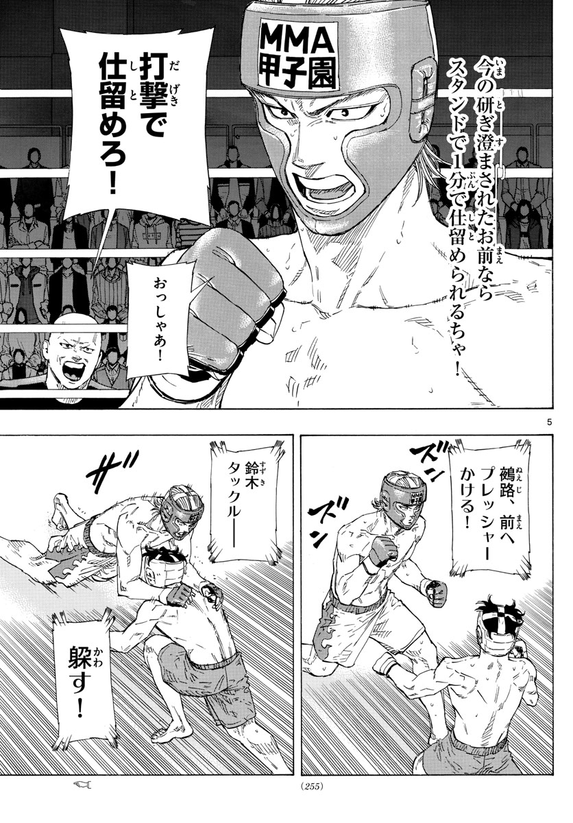 レッドブルー 第56話 - Page 5