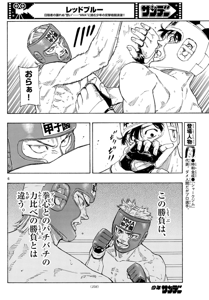 レッドブルー 第56話 - Page 6