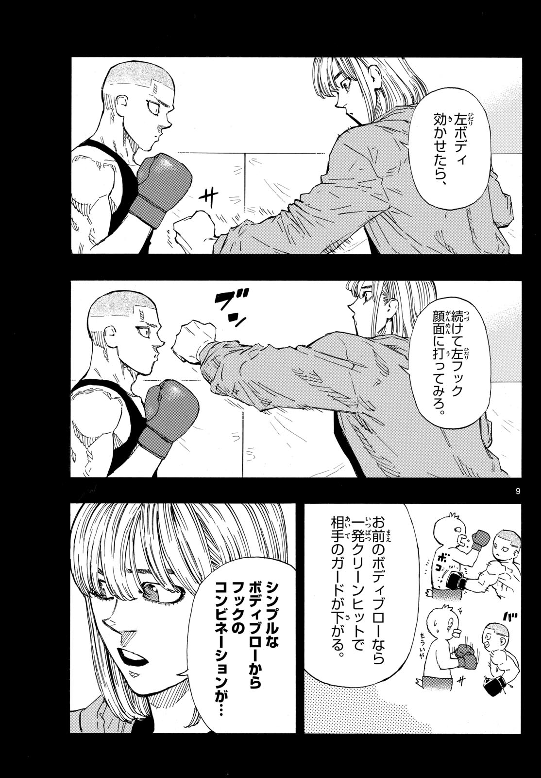 レッドブルー 第76話 - Page 9