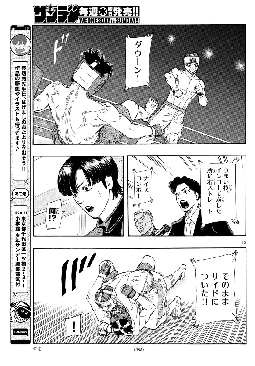 レッドブルー 第63話 - Page 15