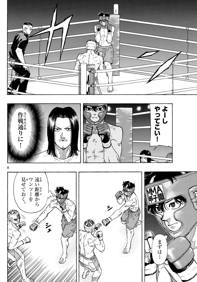 レッドブルー 第63話 - Page 8