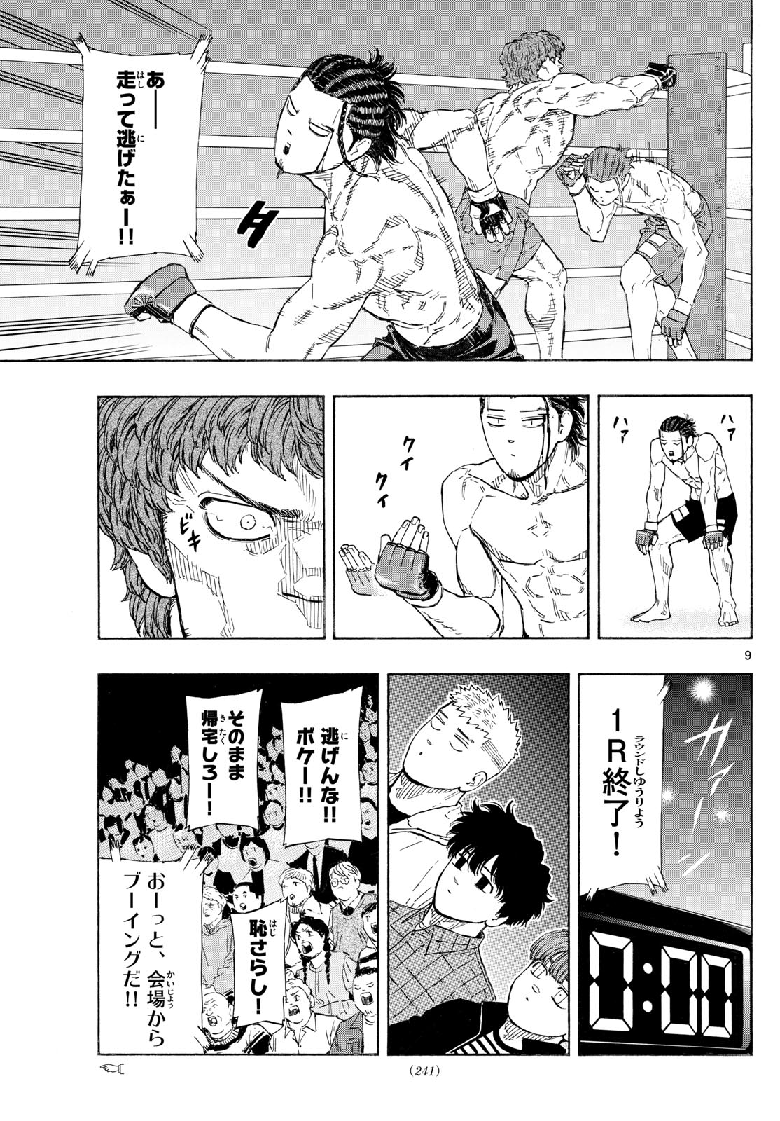 レッドブルー 第111話 - Page 9