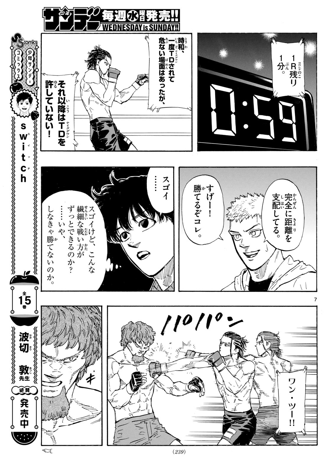 レッドブルー 第111話 - Page 7