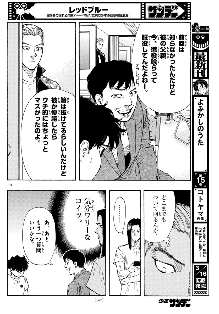 レッドブルー 第57話 - Page 13