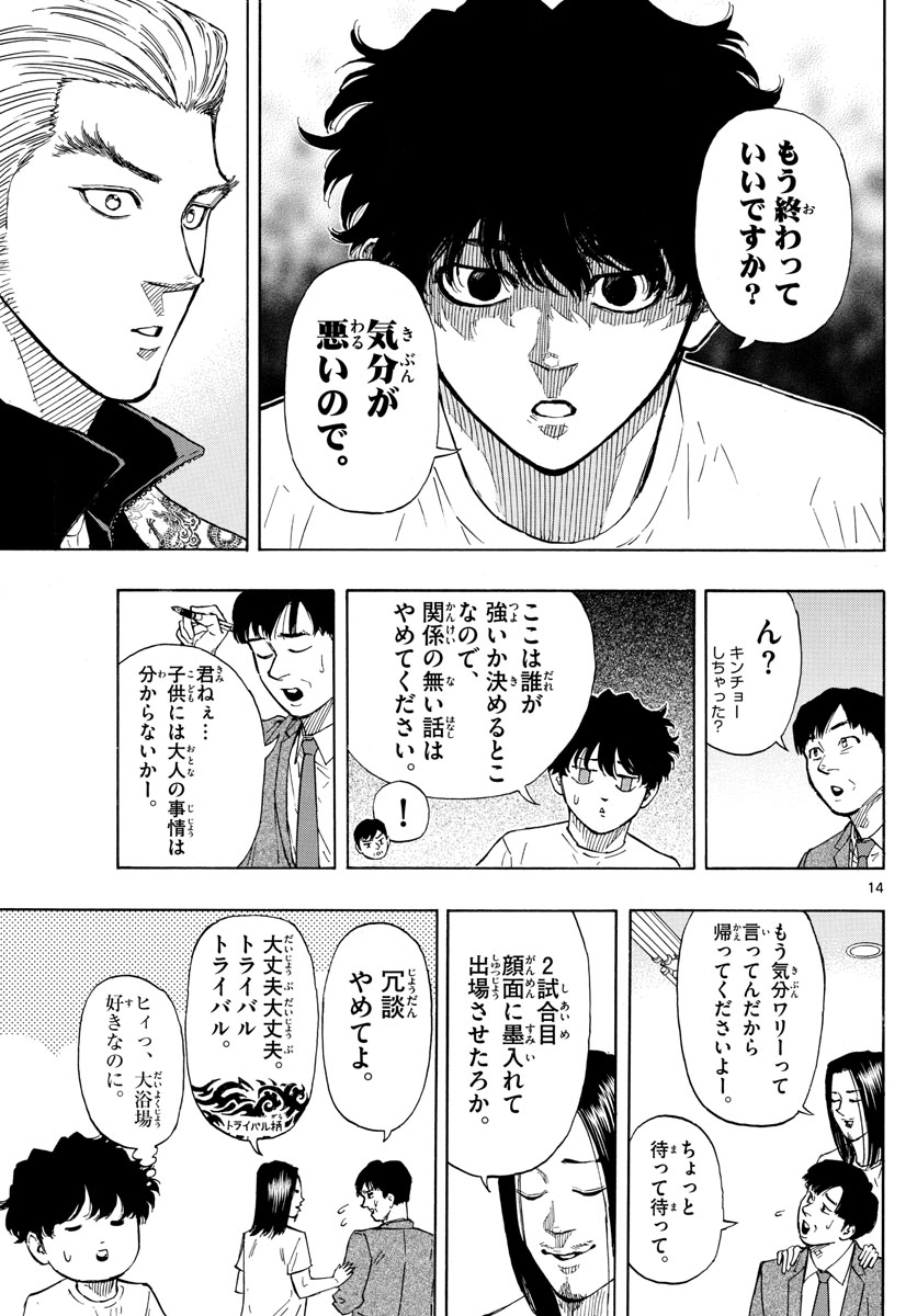 レッドブルー 第57話 - Page 14