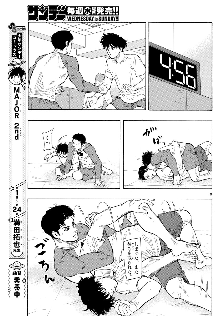 レッドブルー 第21話 - Page 9