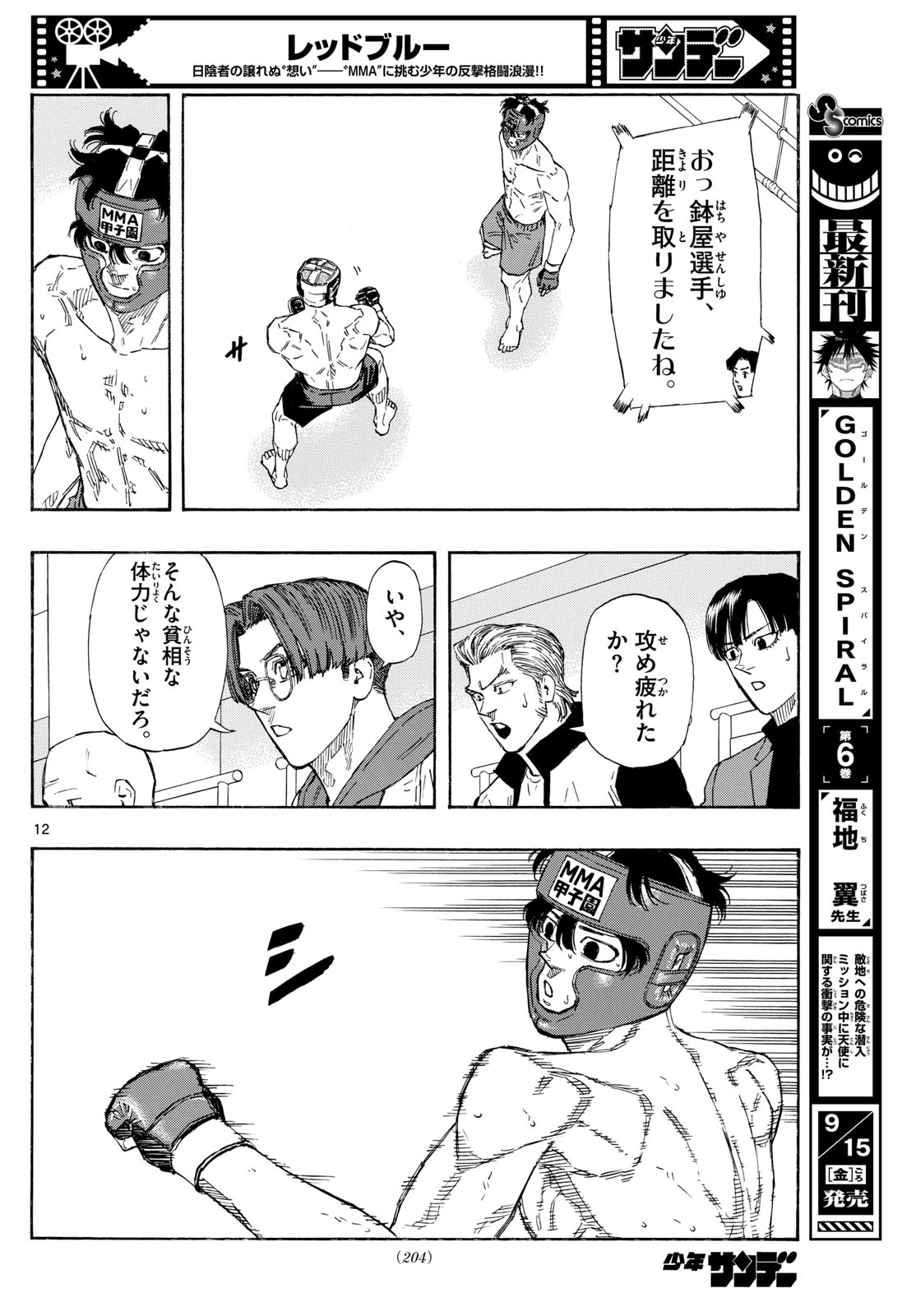 レッドブルー 第79話 - Page 12