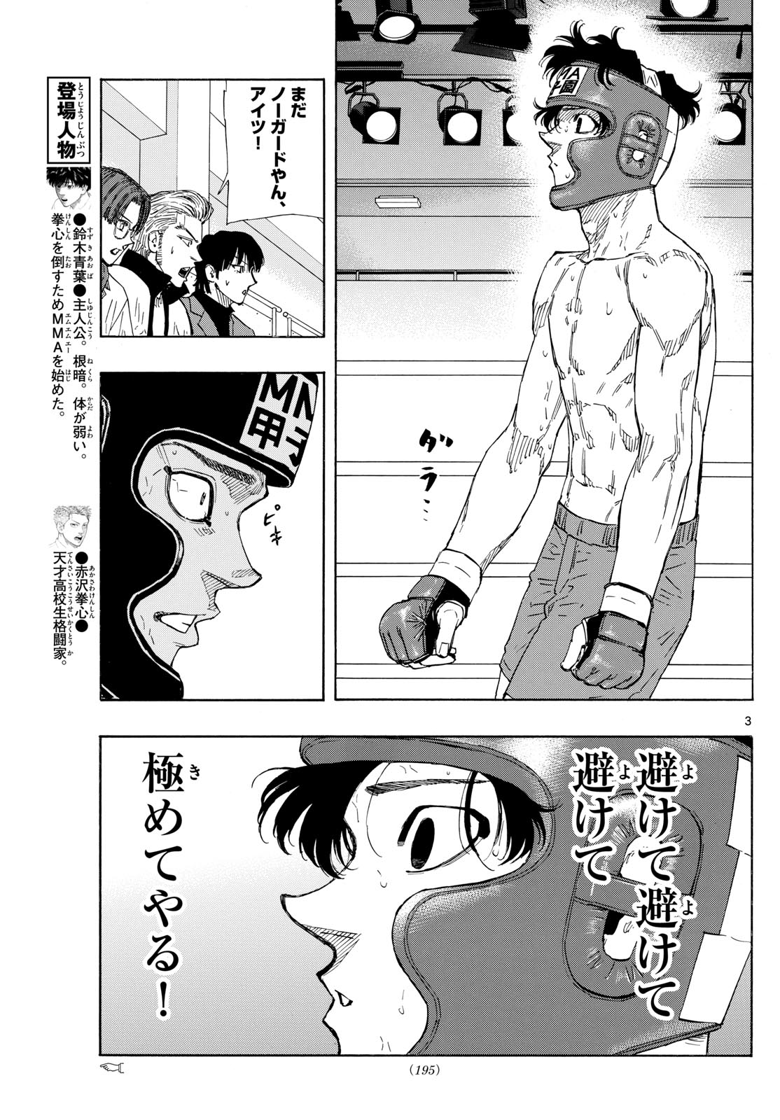 レッドブルー 第79話 - Page 3